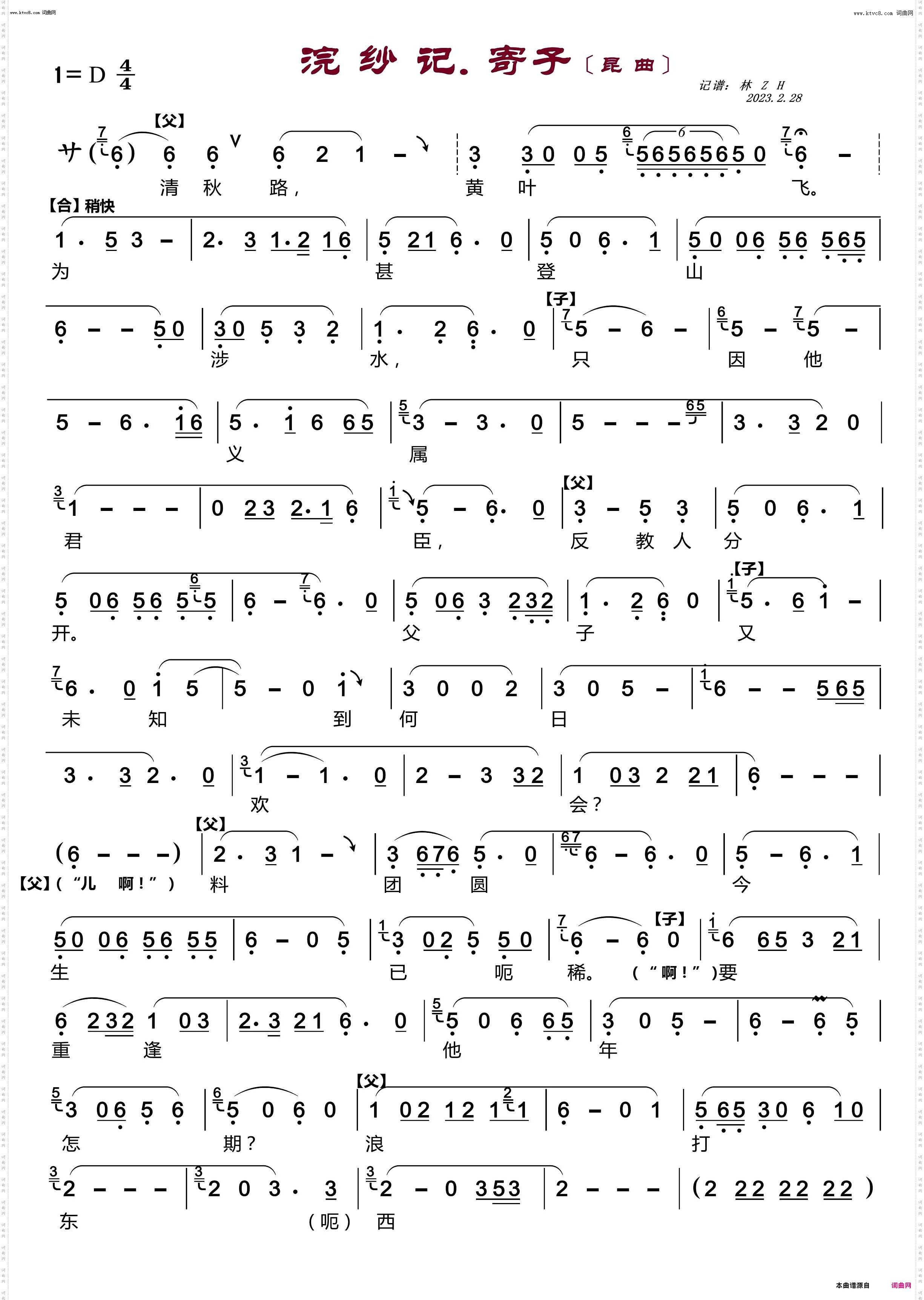 浣纱记 寄子 浣纱记 寄子_浙江省传统戏曲演出季