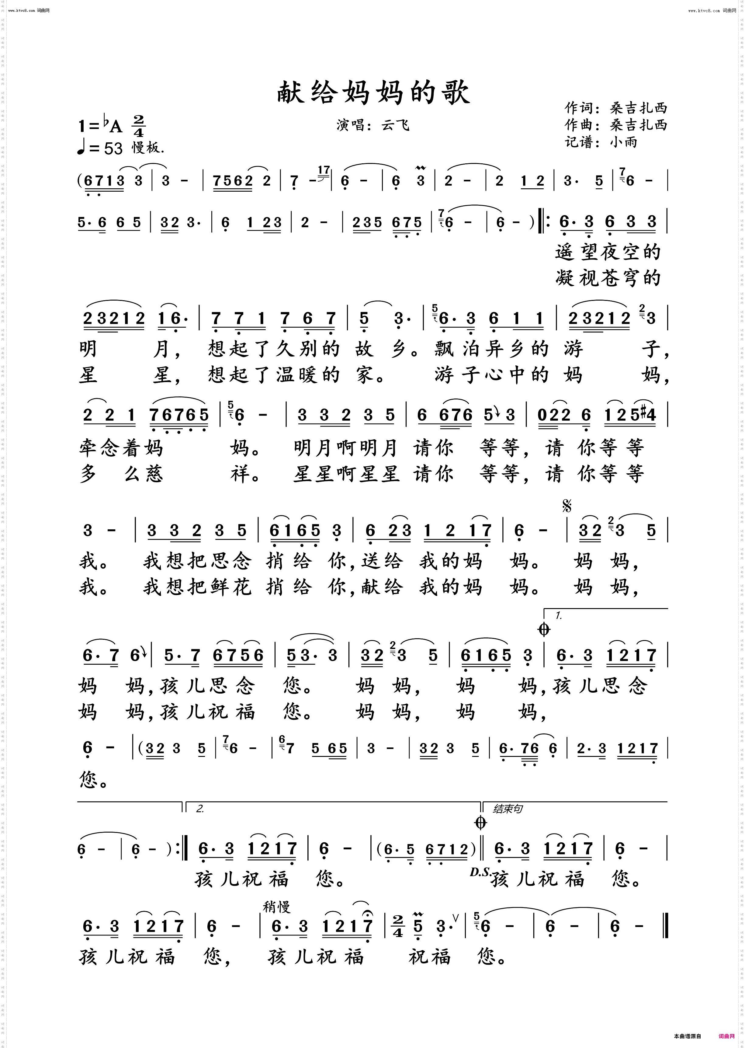 献给妈妈的歌_云飞 演唱谱