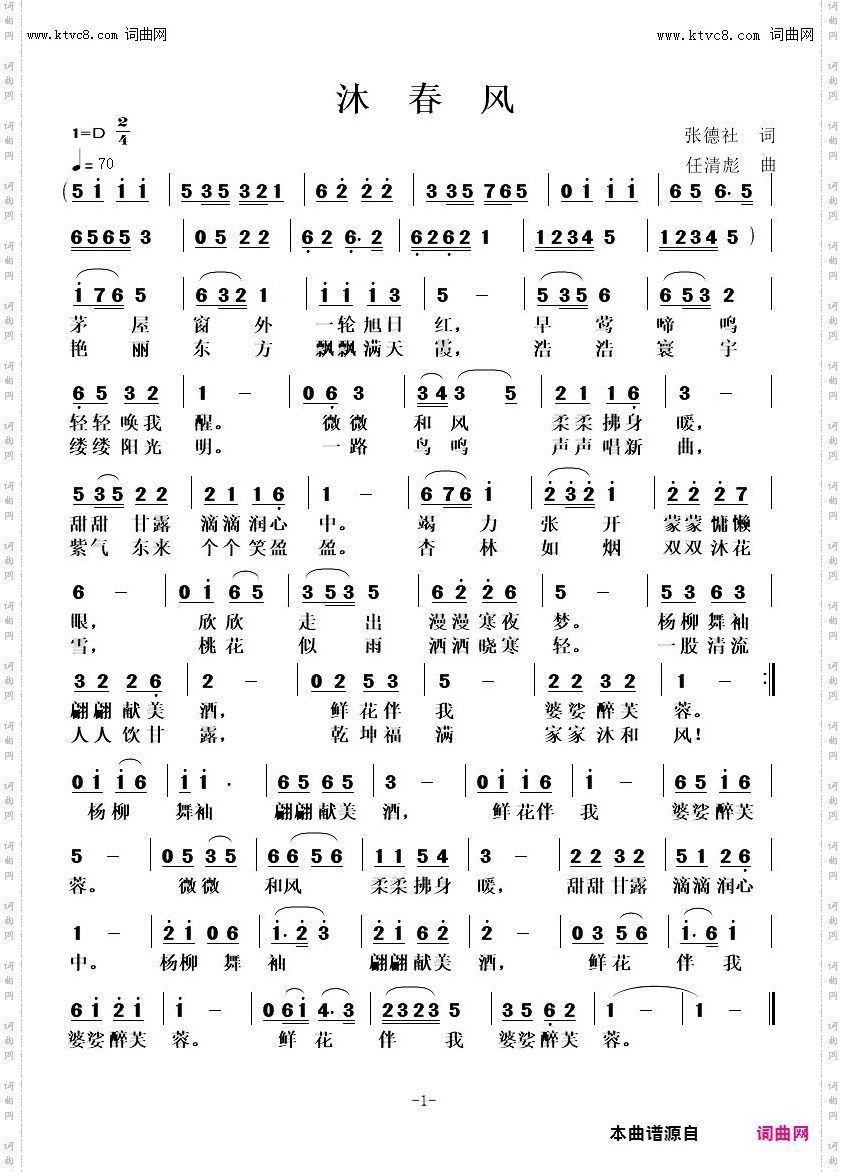 沐春风