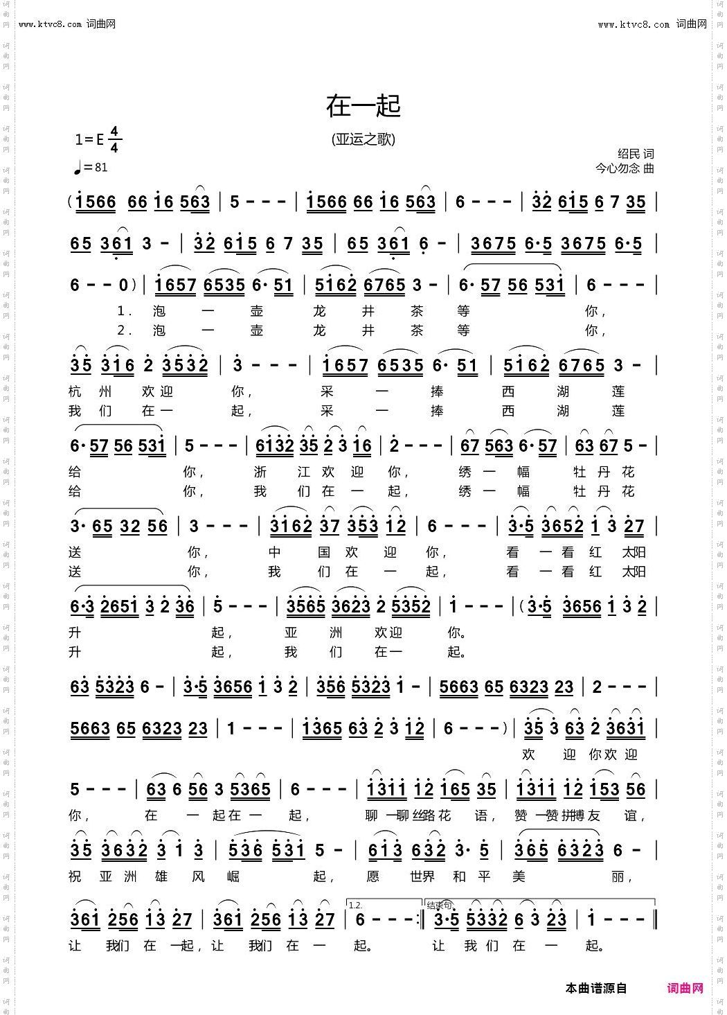 在一起_亚运之歌