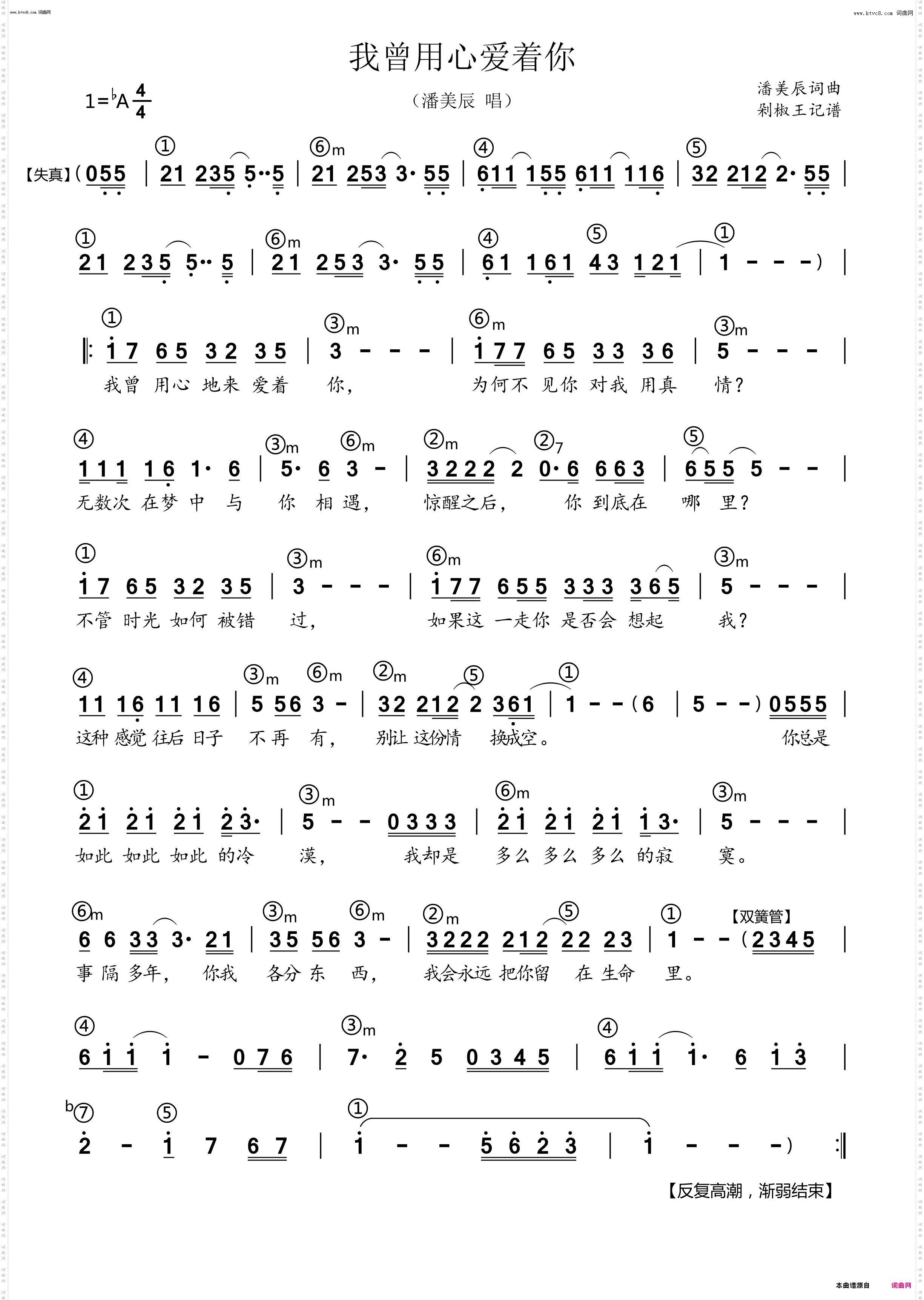 我曾用心爱着你_潘美辰