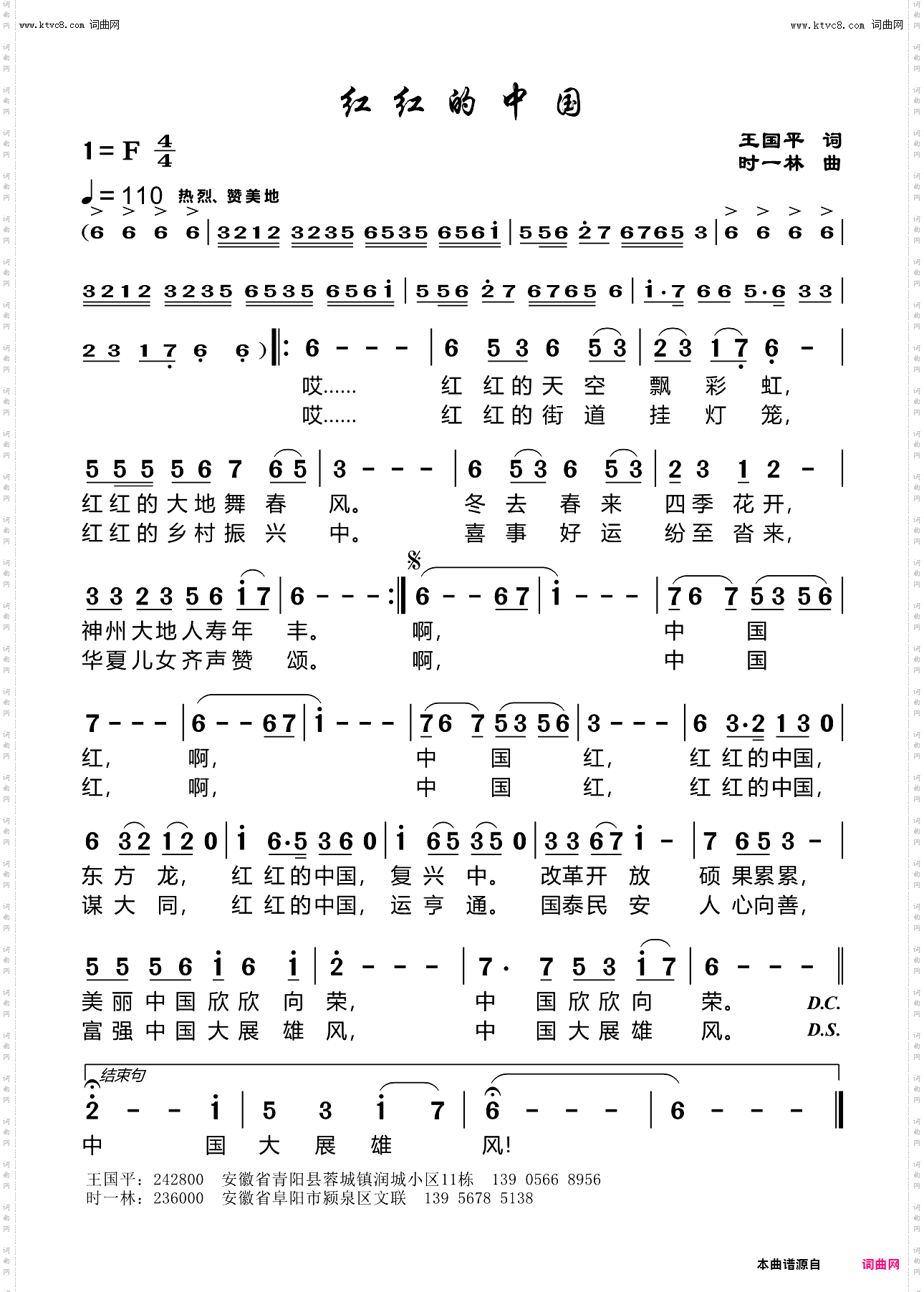红红的中国