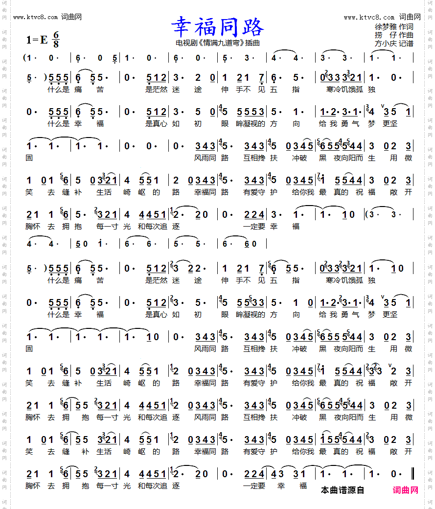 幸福同路_电视剧《情满九道弯》插曲