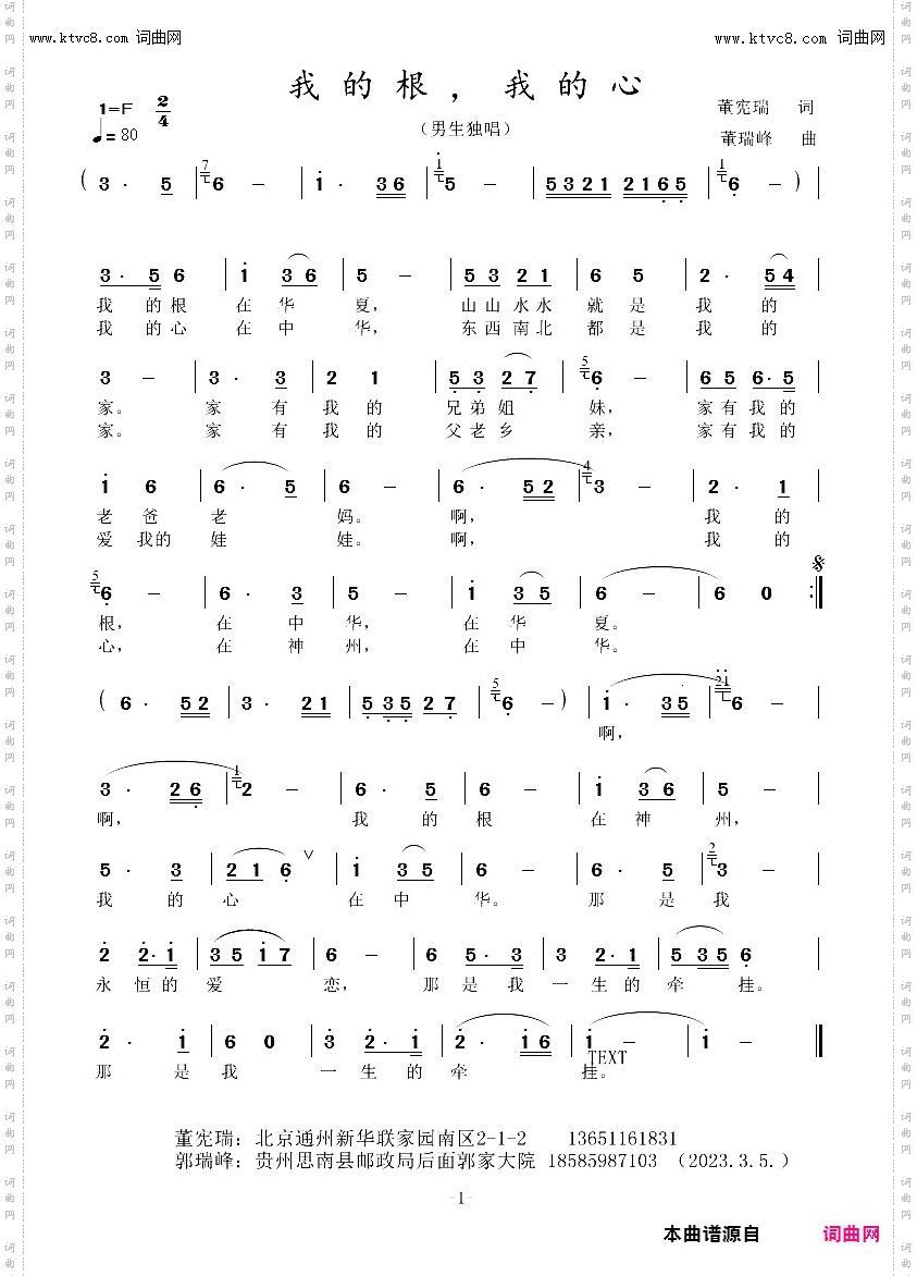 我的根，我的心