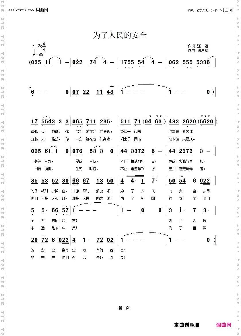 为了人民的安全