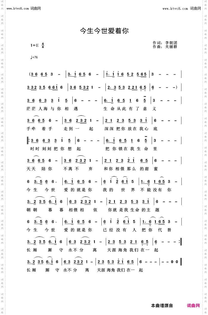 今生今世爱着你