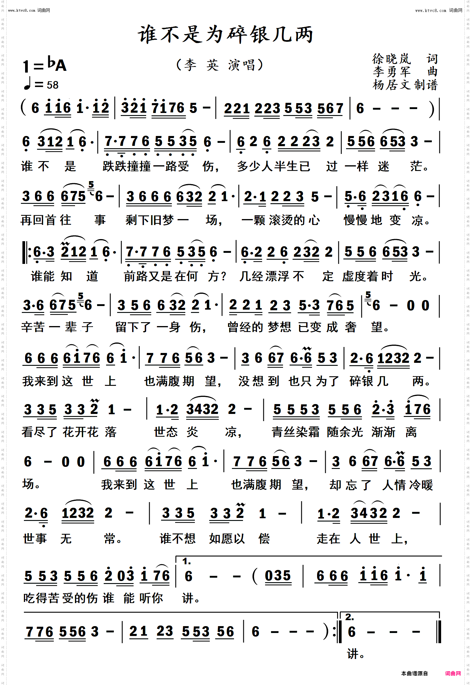 谁不是为碎银几两