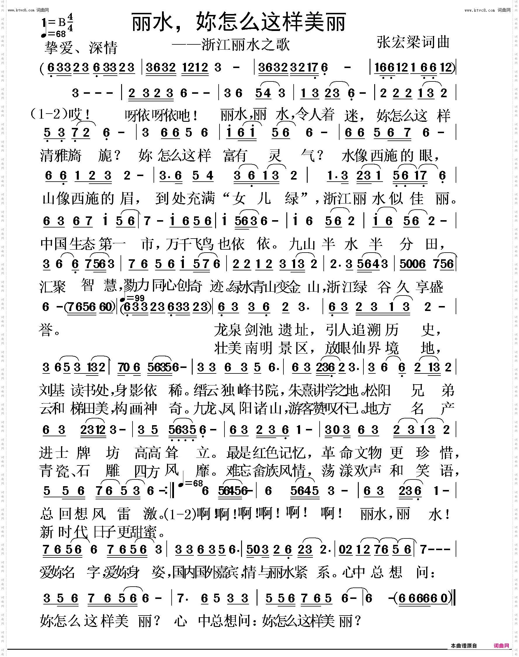 丽水,妳怎么这样美丽可能适宜女声版