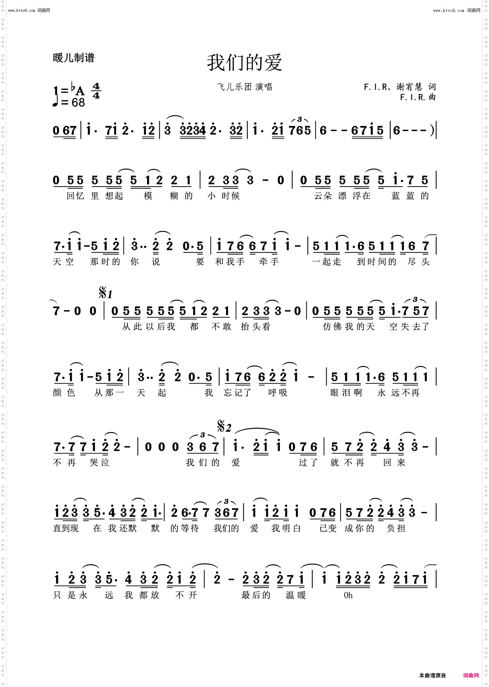 我们的爱_歌曲简谱