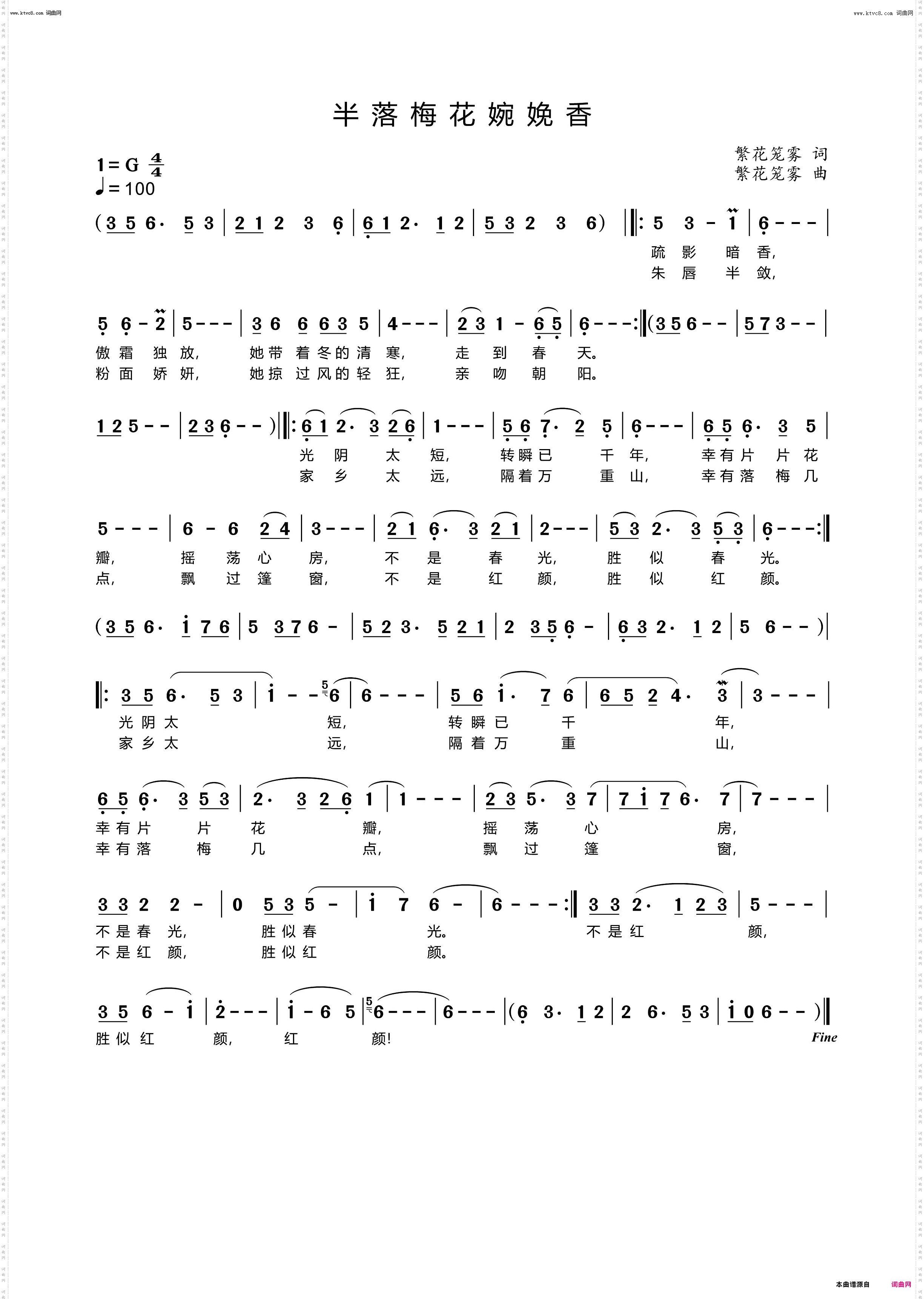 半落梅花婉娩香