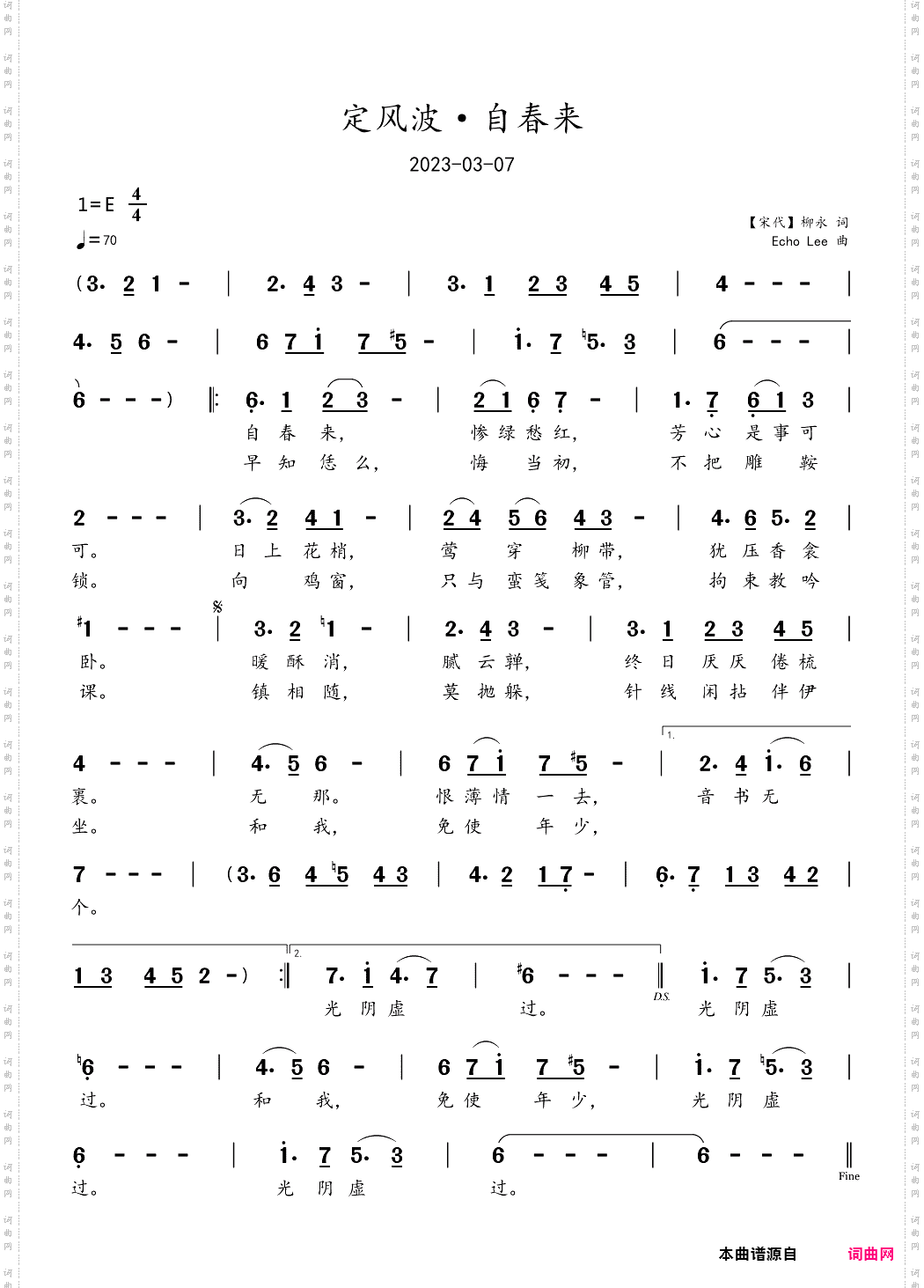 定风波·自春来