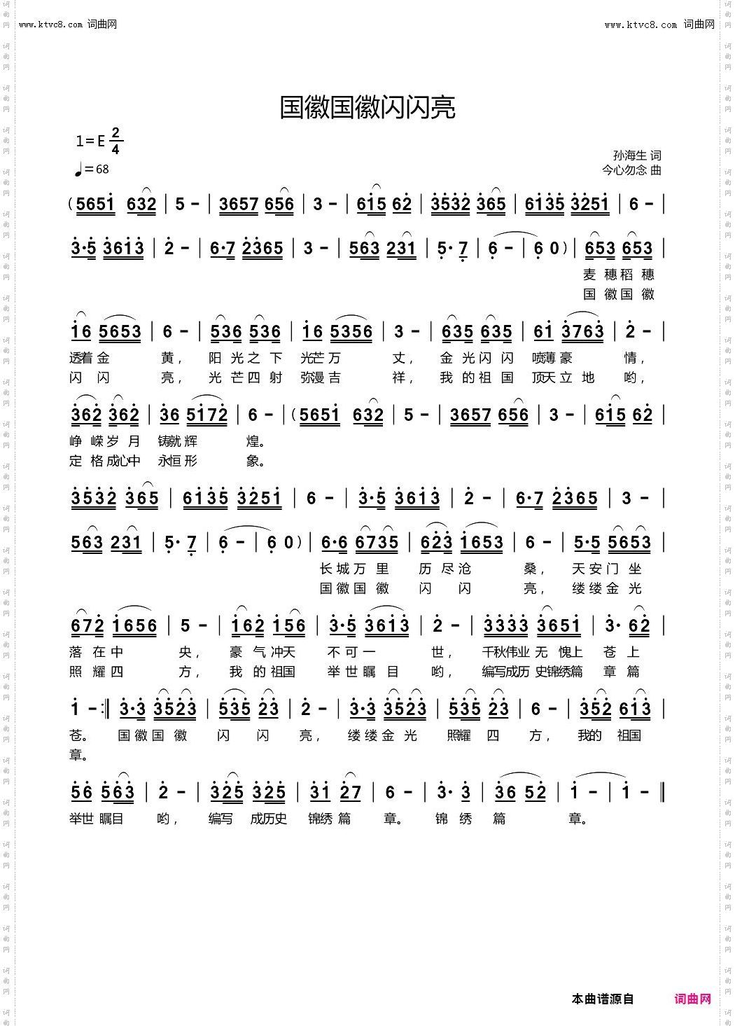 国徽国徽闪闪亮