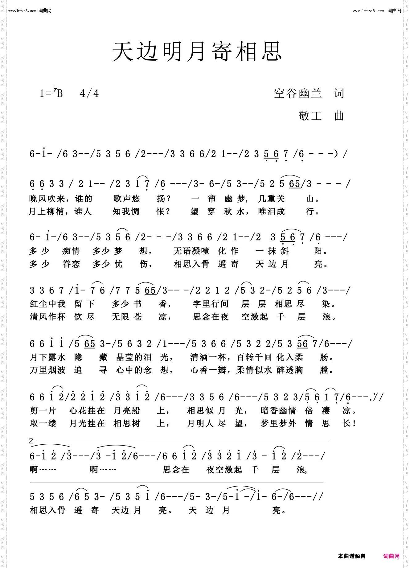 天边明月寄相思女声演唱版