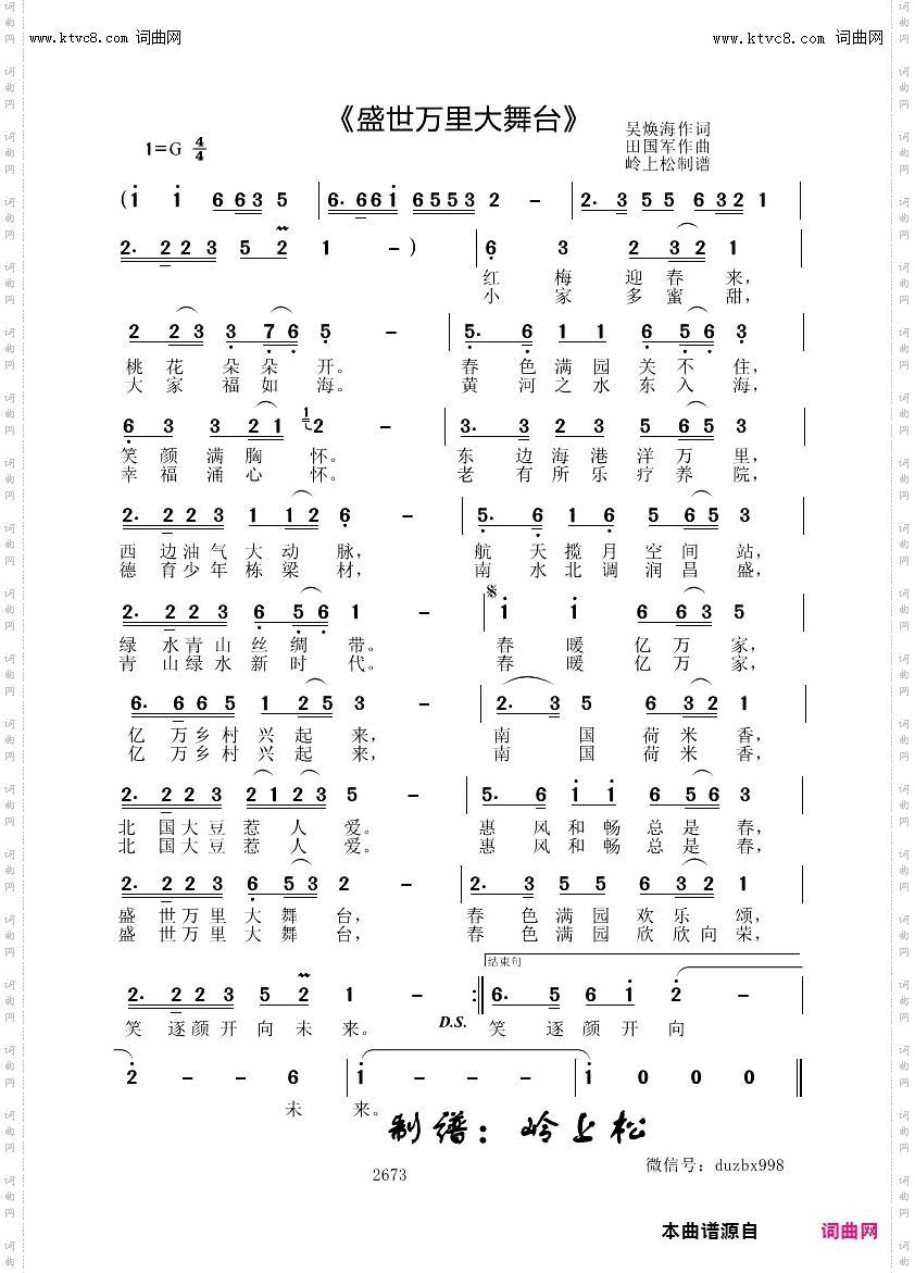 盛世万里大舞台