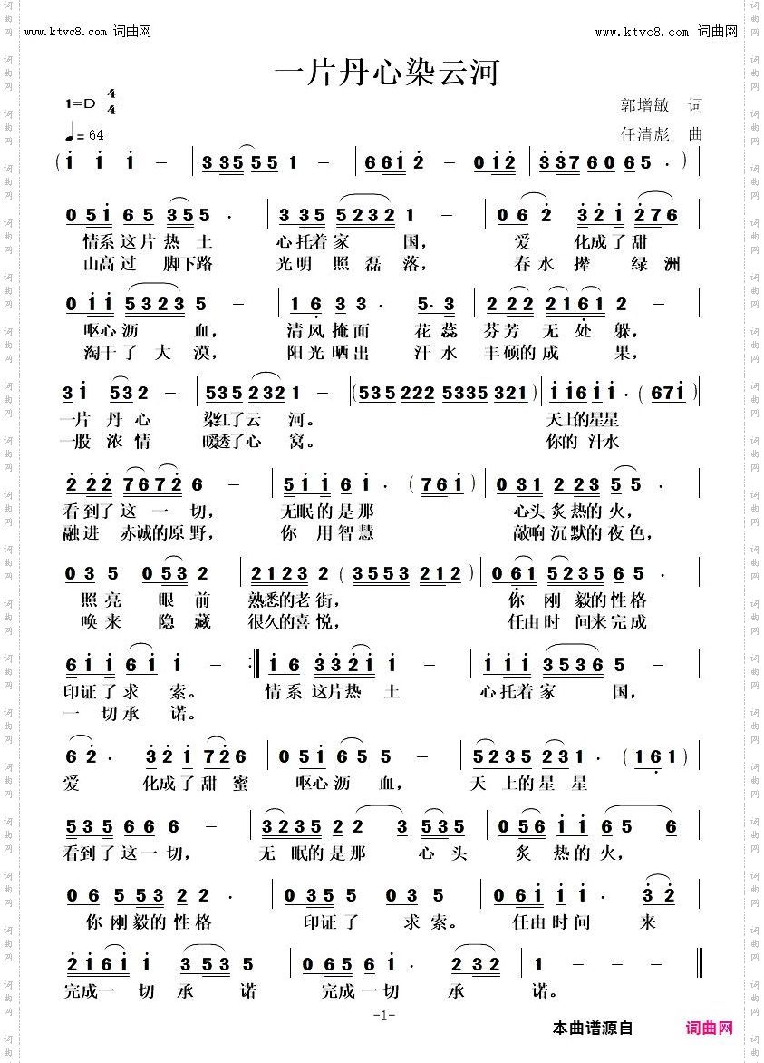 一片丹心染云河