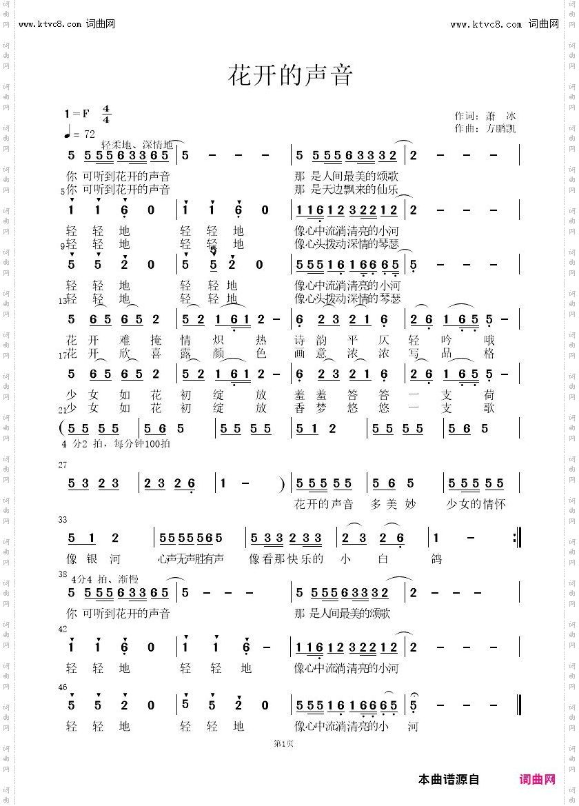 花开的声音