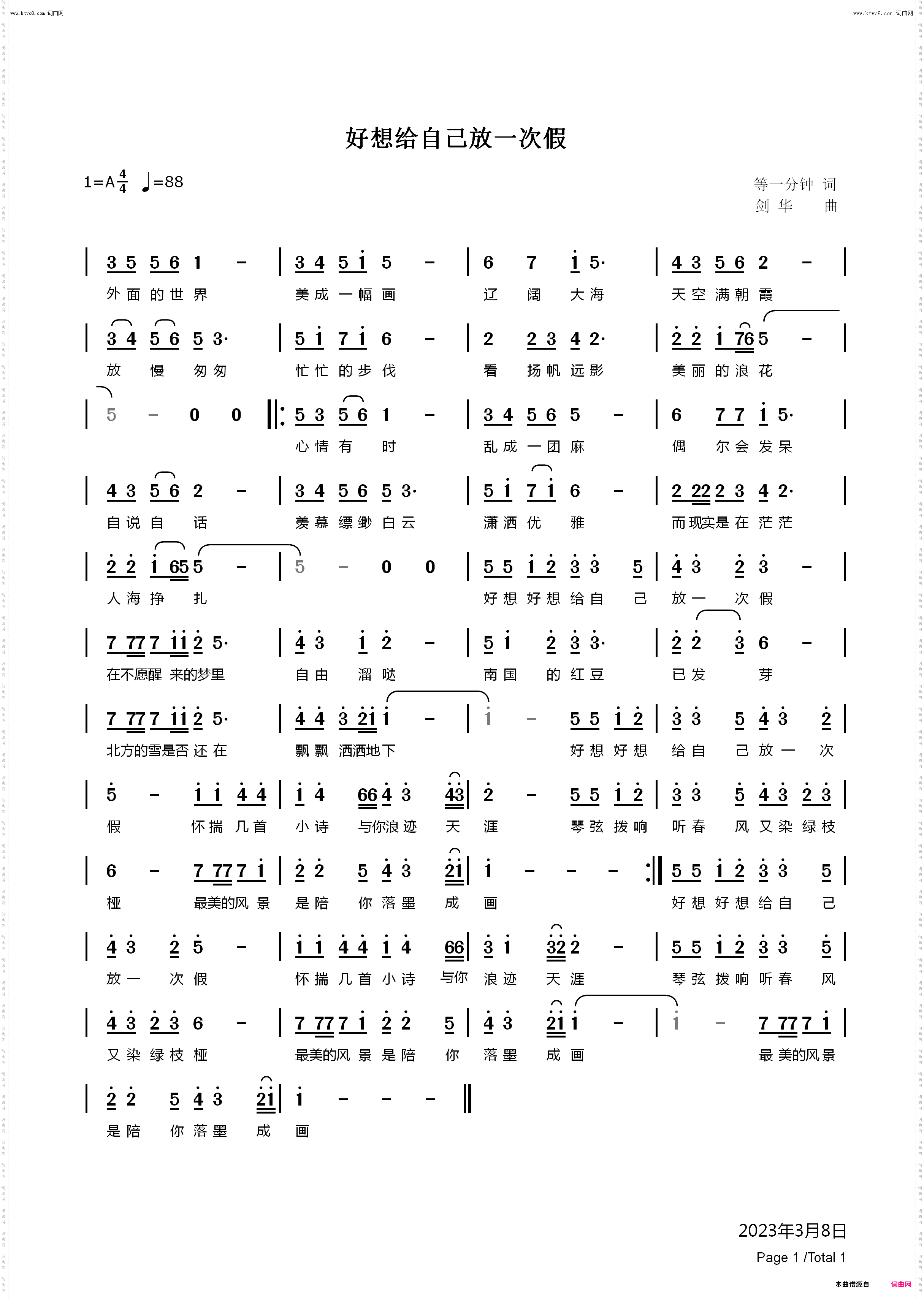 好想给自己放一次假