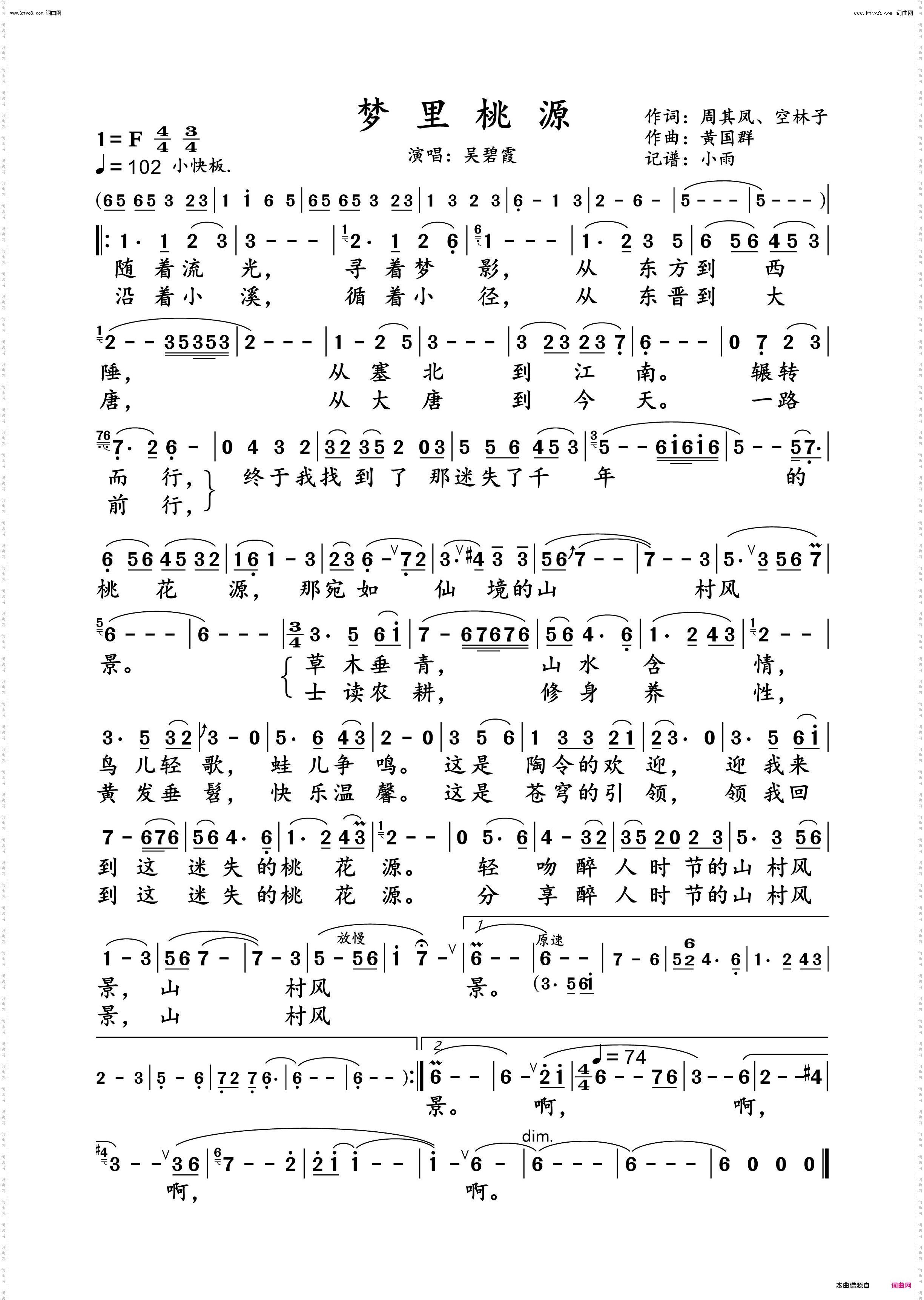 梦里桃源_吴碧霞 演唱谱