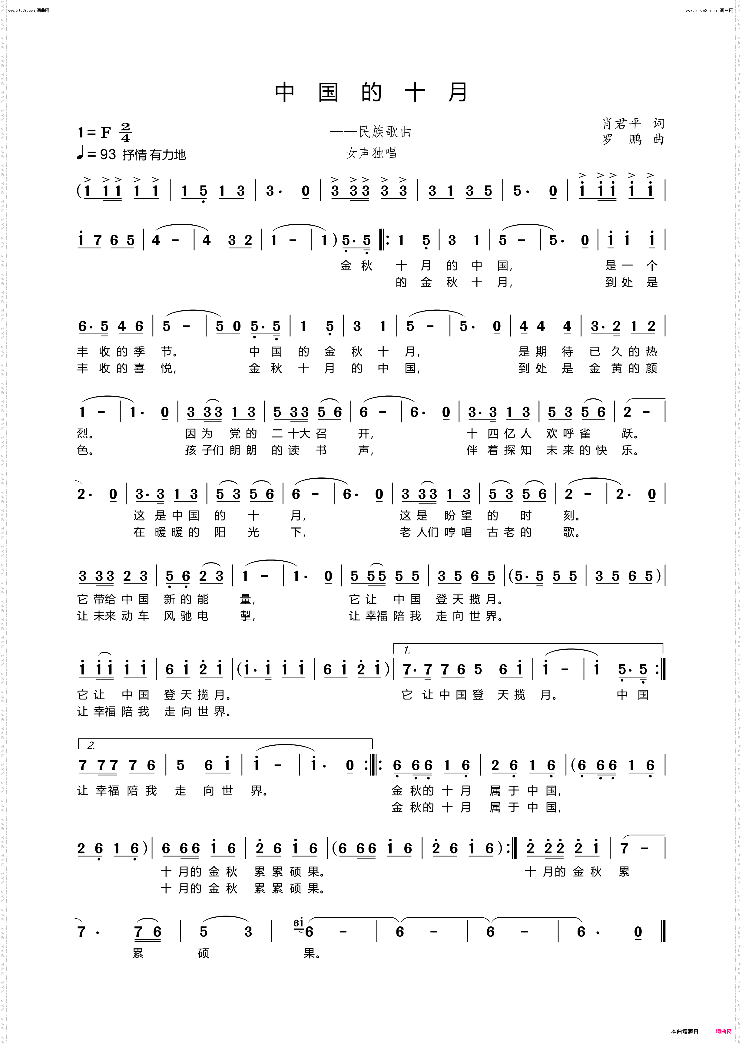 中国的十月_民族歌曲