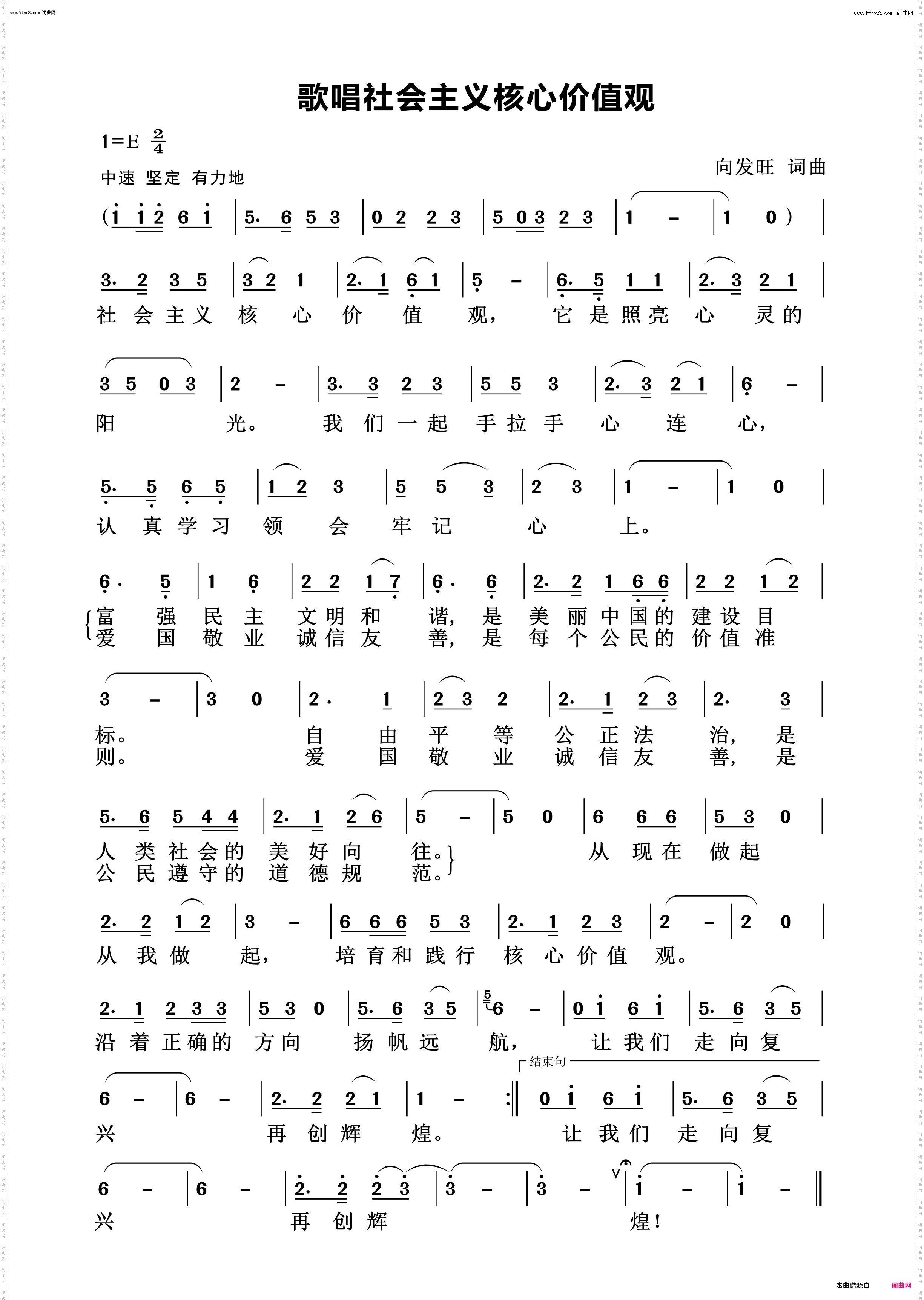 歌唱社会主义核心价值观