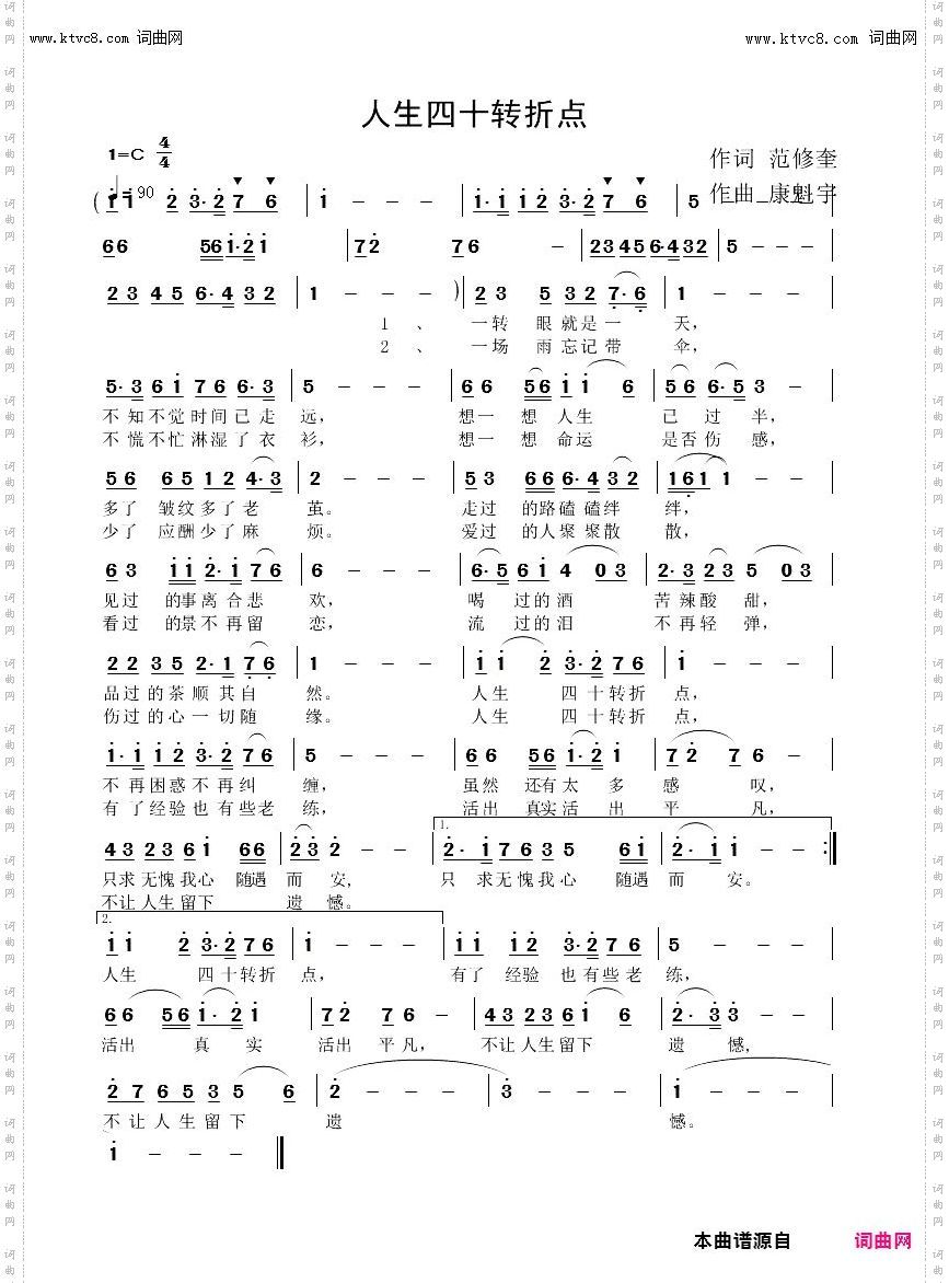 人生四十转折点