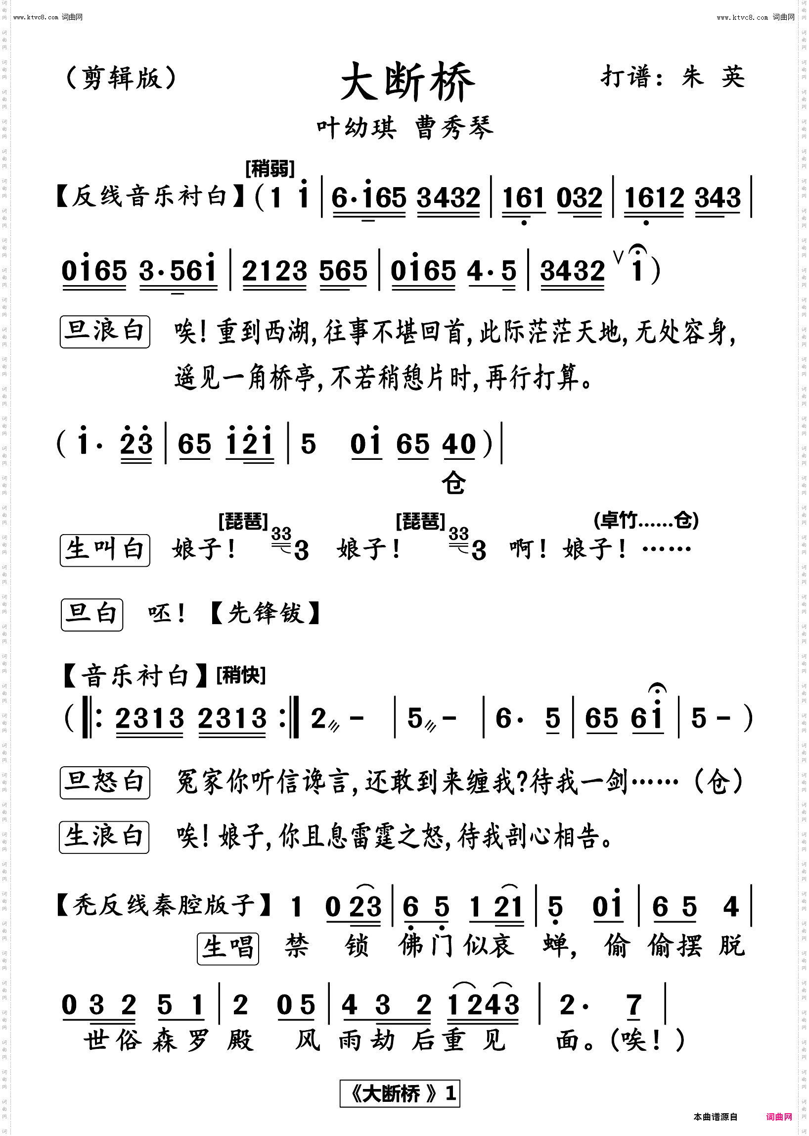 15分钟剪辑版 大断桥 15分钟剪辑版 大断桥_高清粤曲简谱