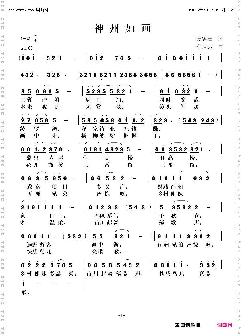 神州如画