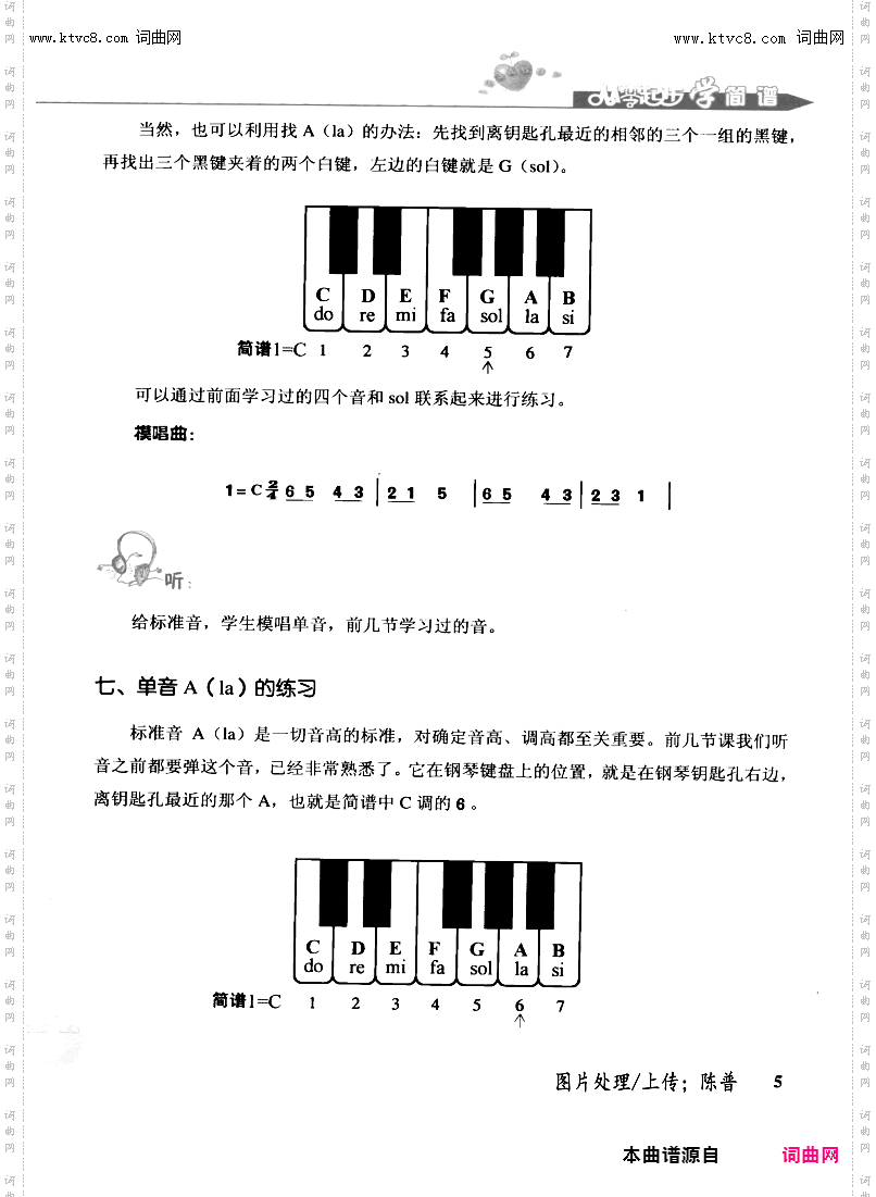 其他曲谱_第5页第一章单音练习
