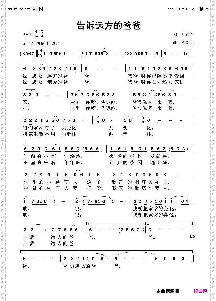 告诉远方的爸爸