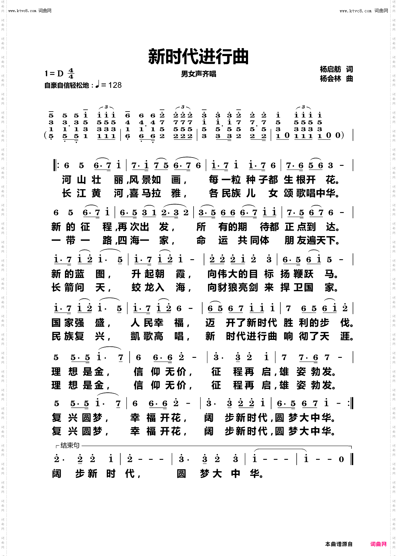 新时代进行曲_男女声齐唱