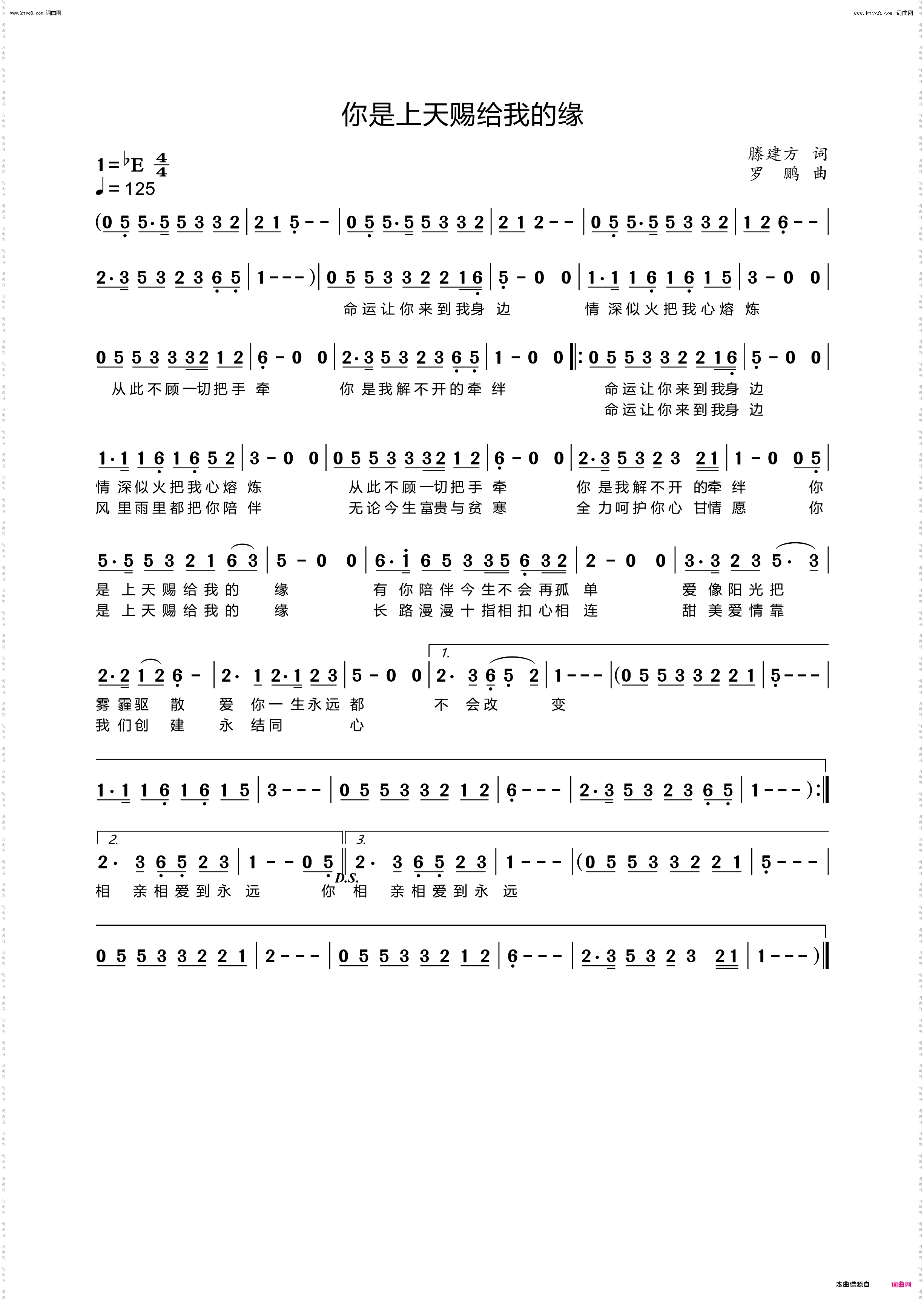 你是上天赐给我的缘_流行歌曲