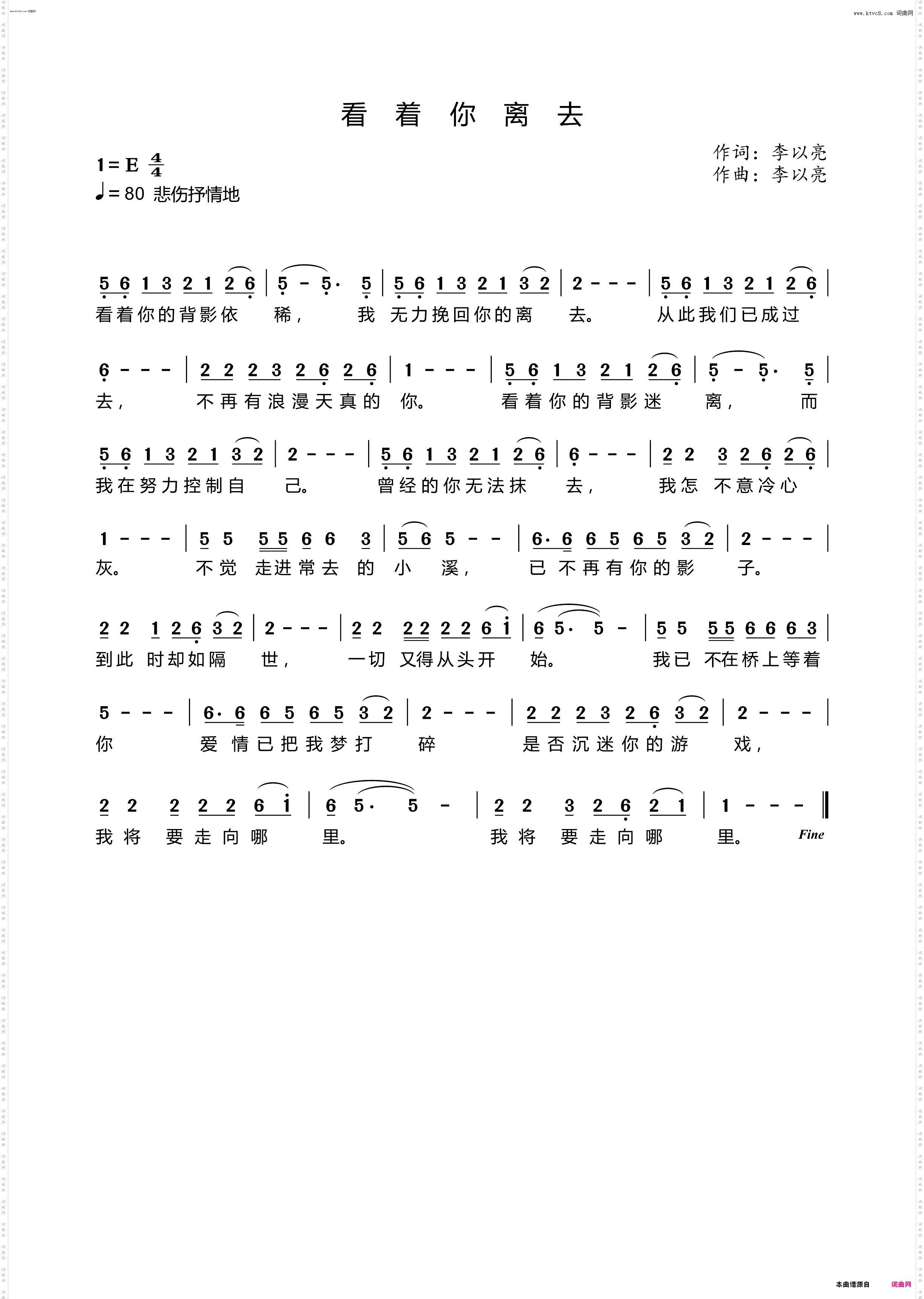 看着你离去_悲情恋歌