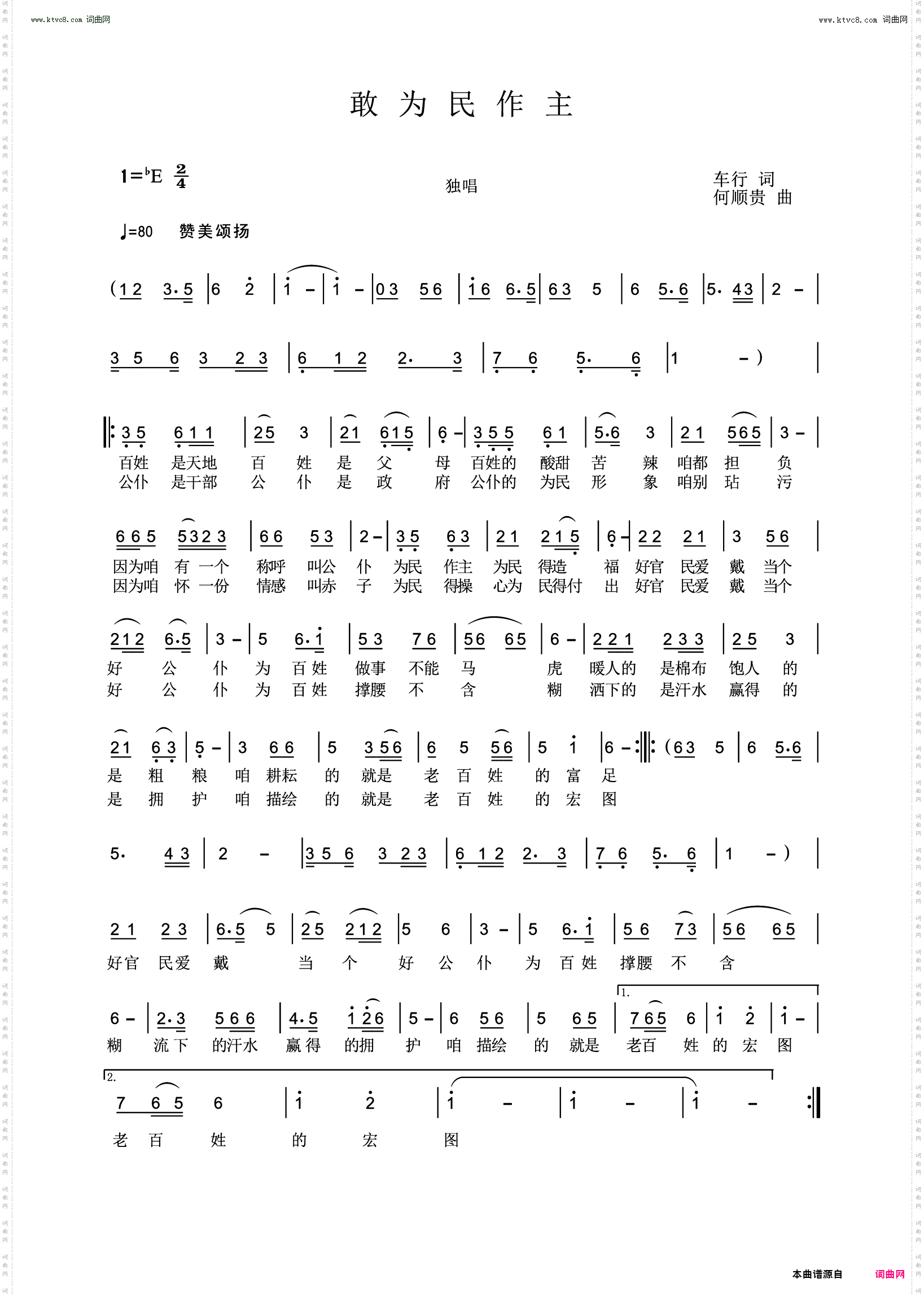 敢为民作主