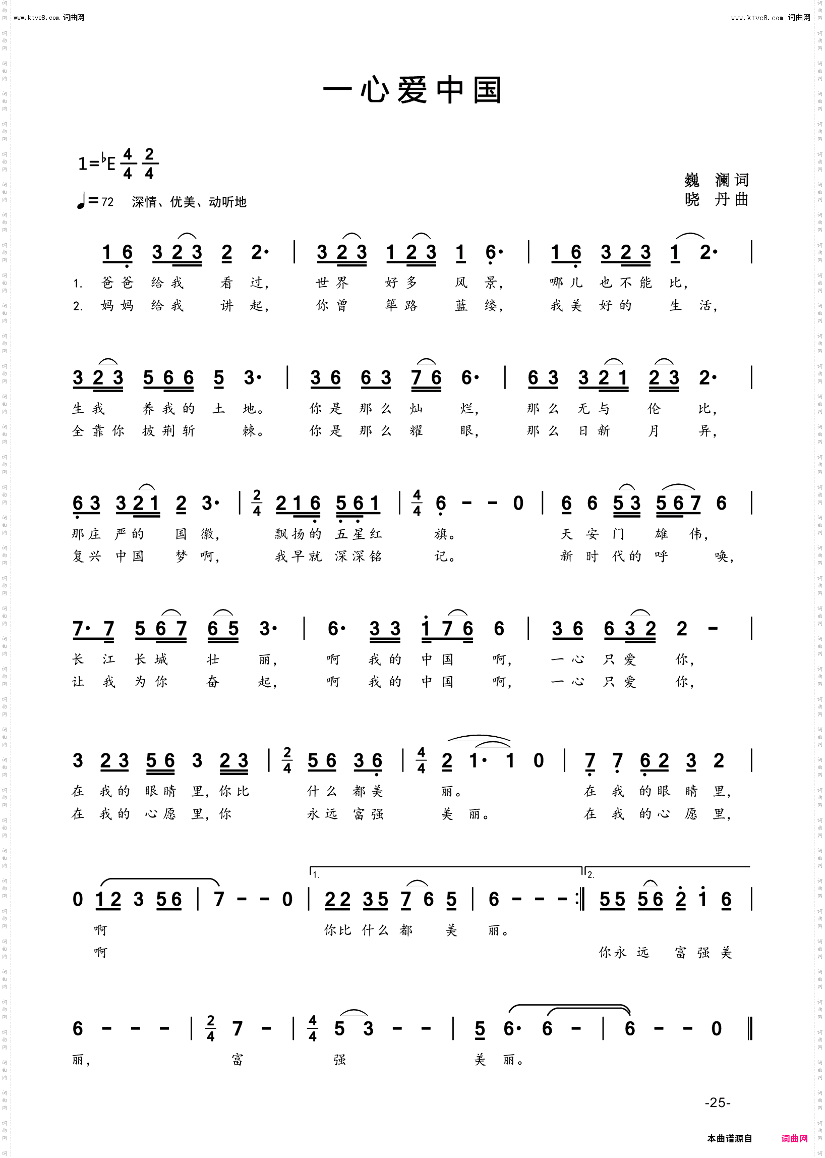 一心爱中国_第19届中国少年儿童歌曲卡拉OK电视大赛歌曲