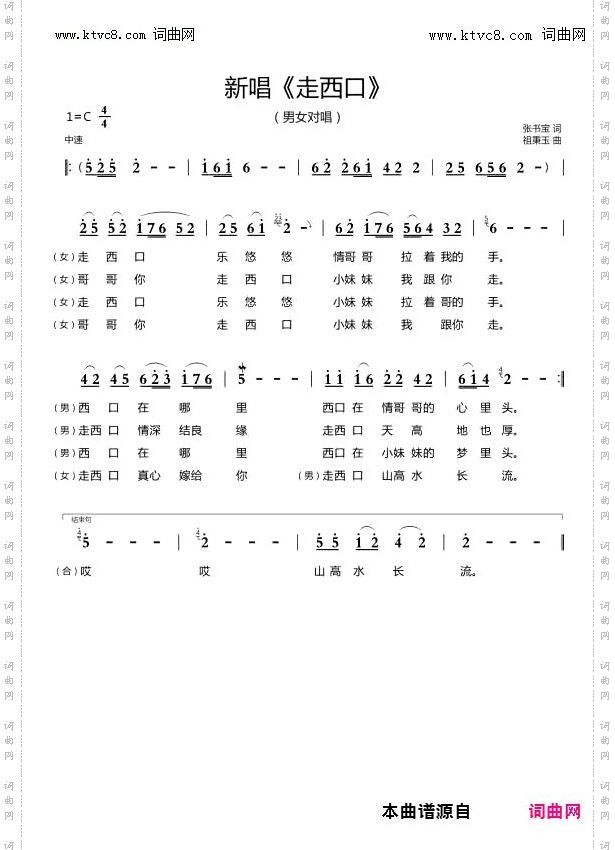 新唱《走西口》》