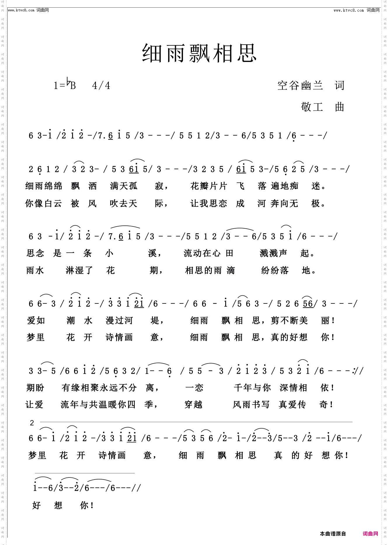 细雨飘相思女声演唱版