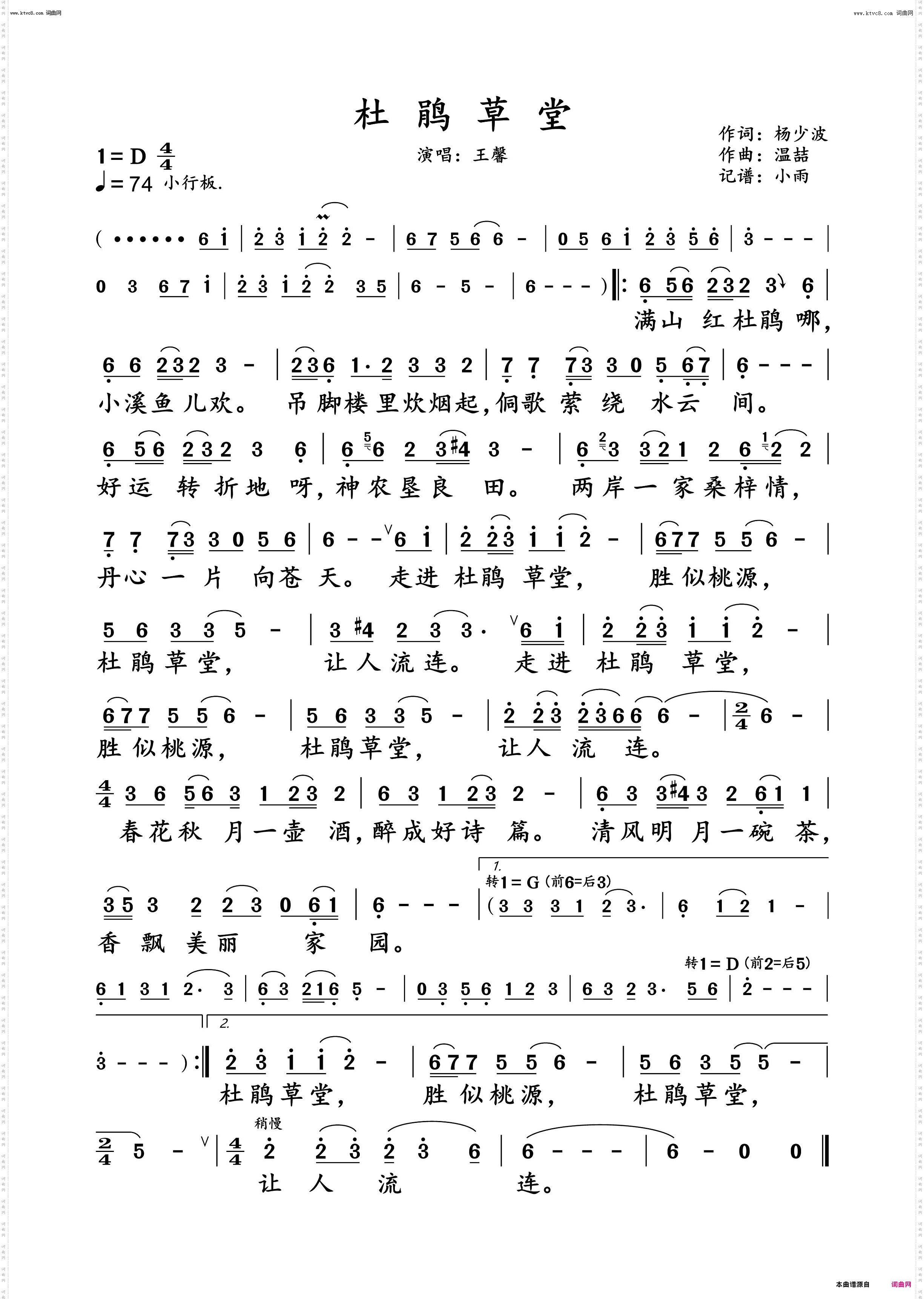 杜鹃草堂_王馨 演唱谱