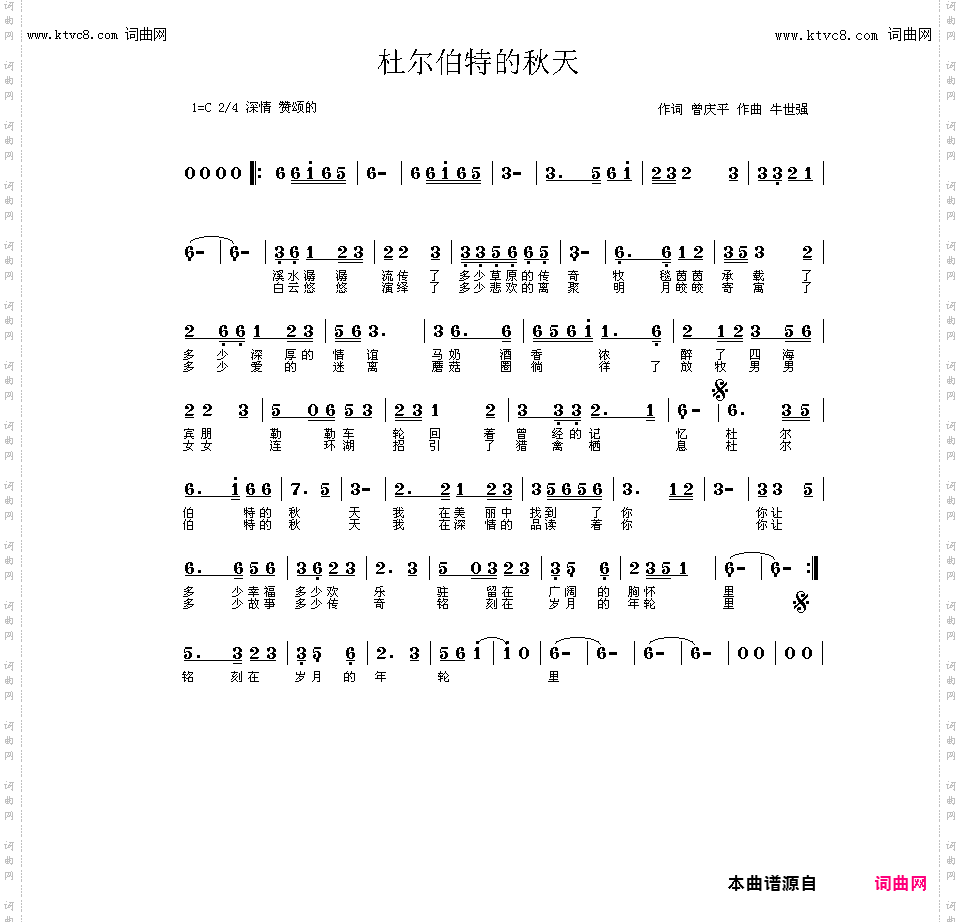 杜尔伯特的秋天