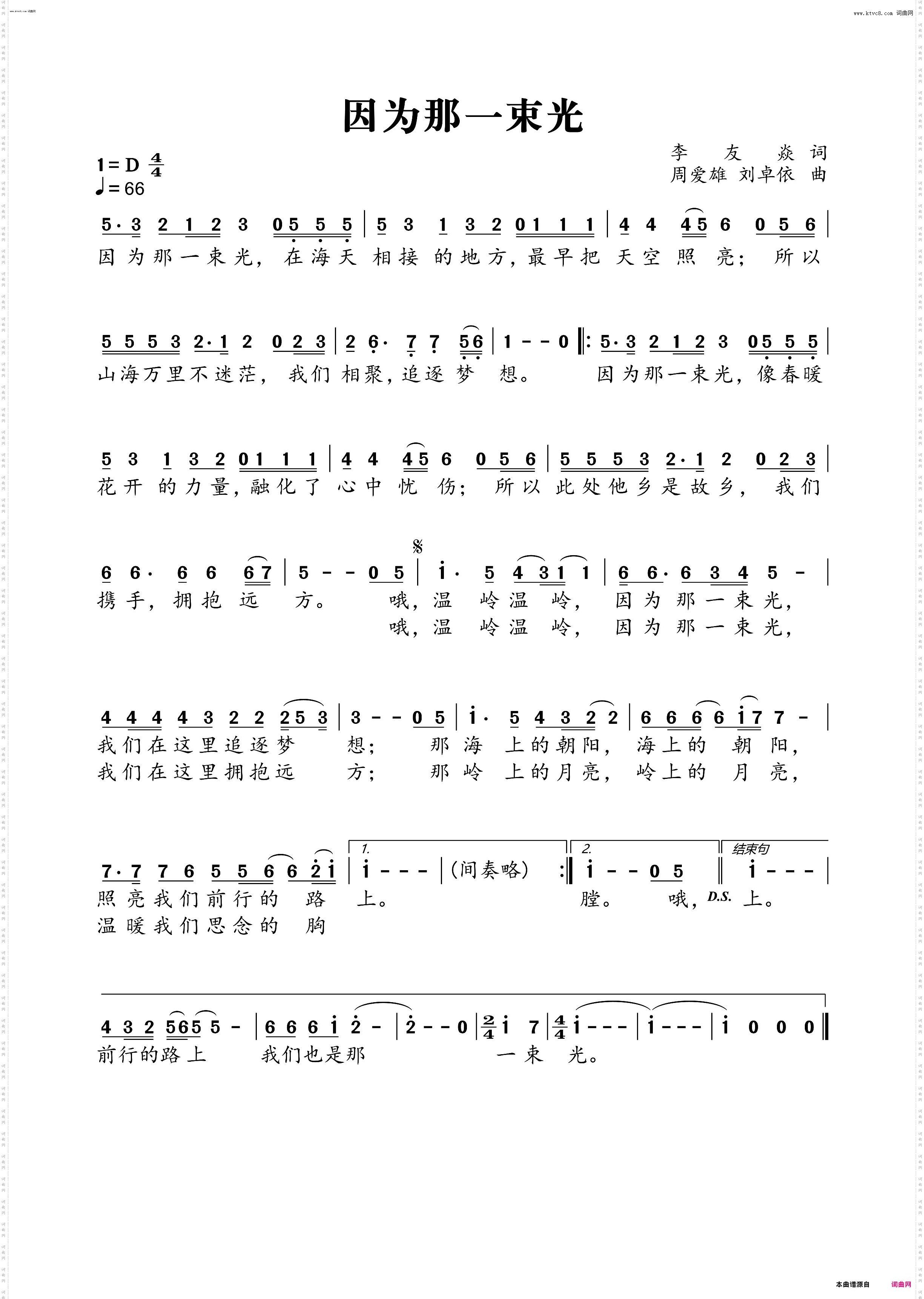因为那一束光_温岭市新居民联谊会会歌
