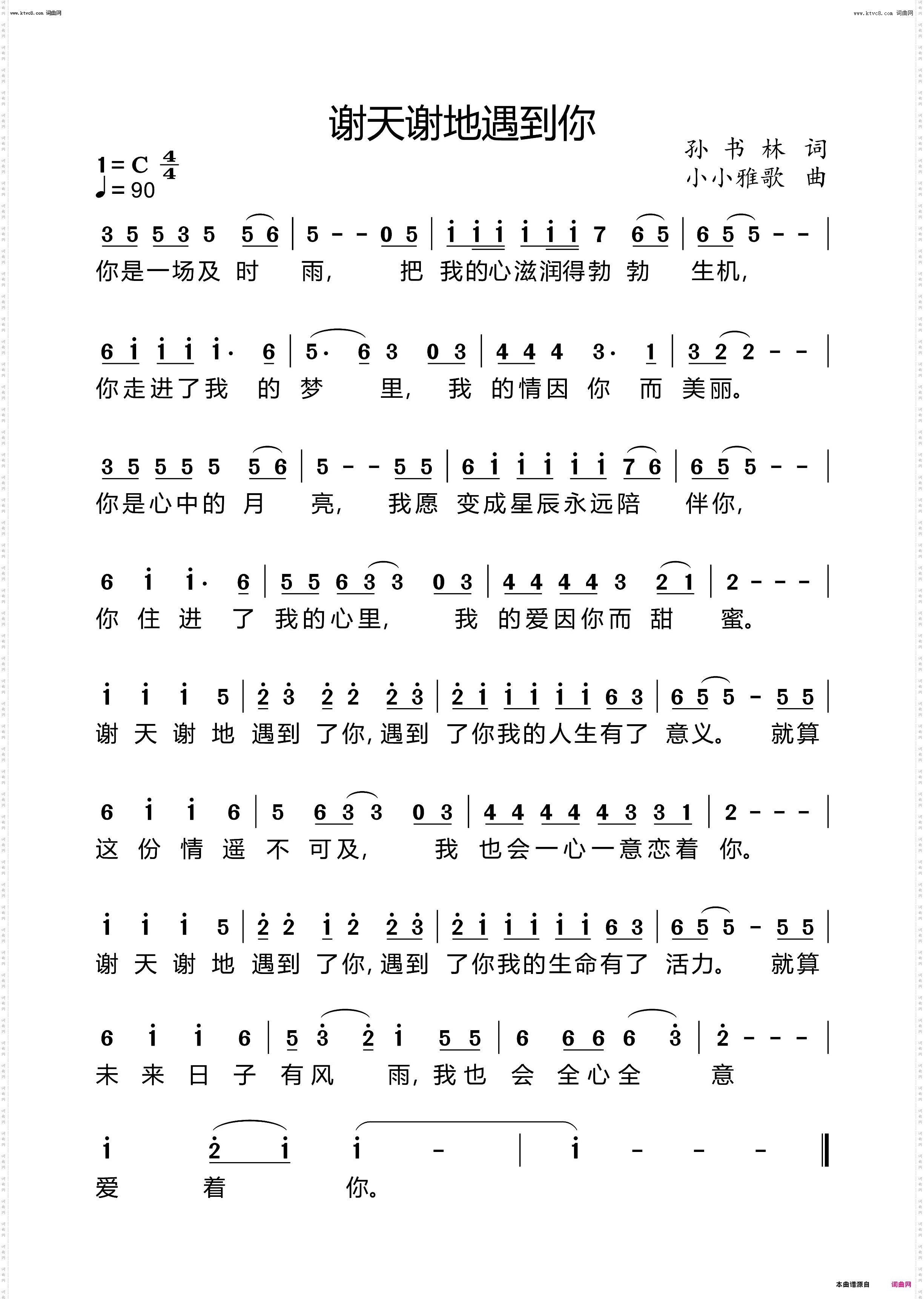 谢天谢地遇到你