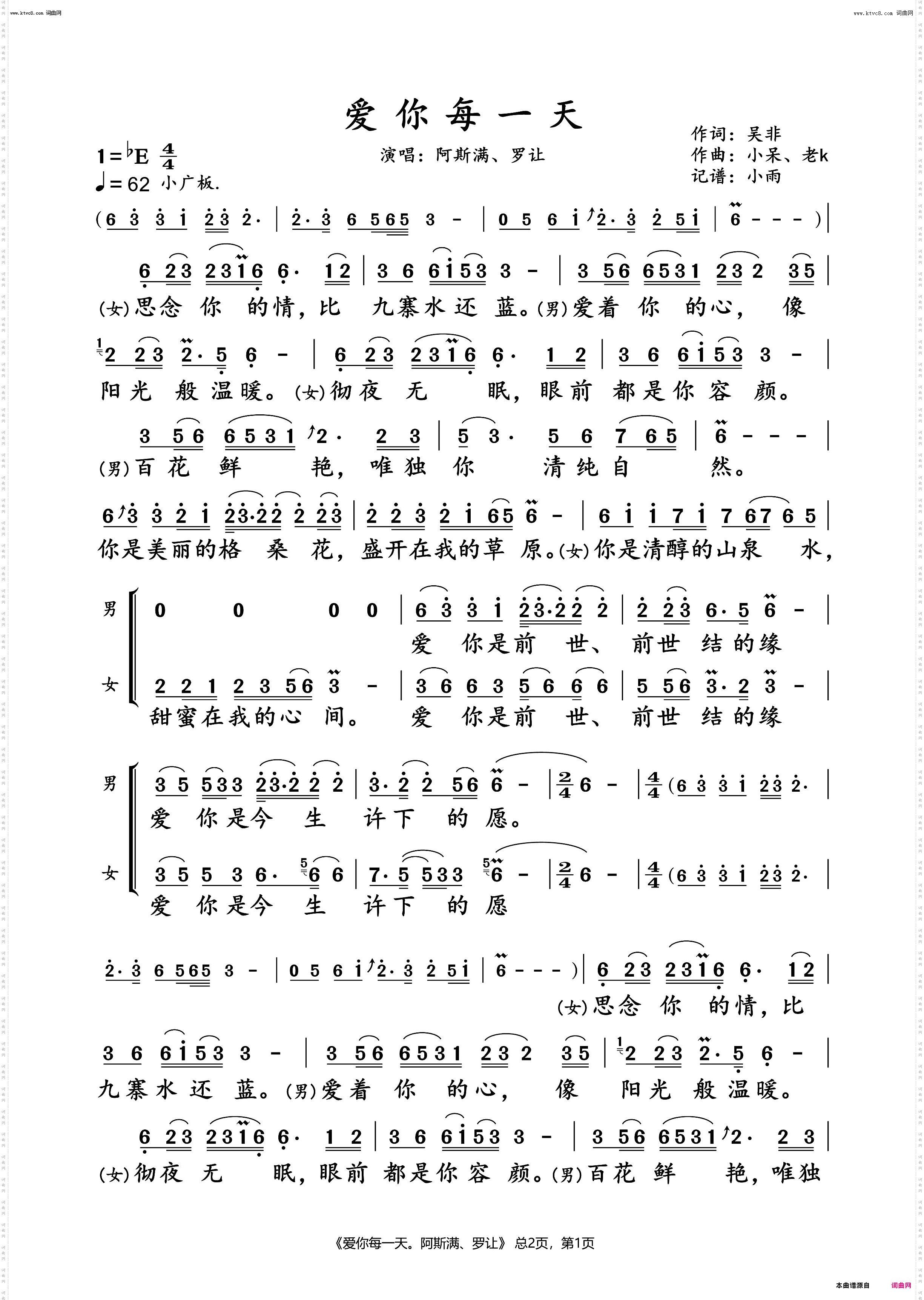 爱你每一天_阿斯满、罗让 对唱谱