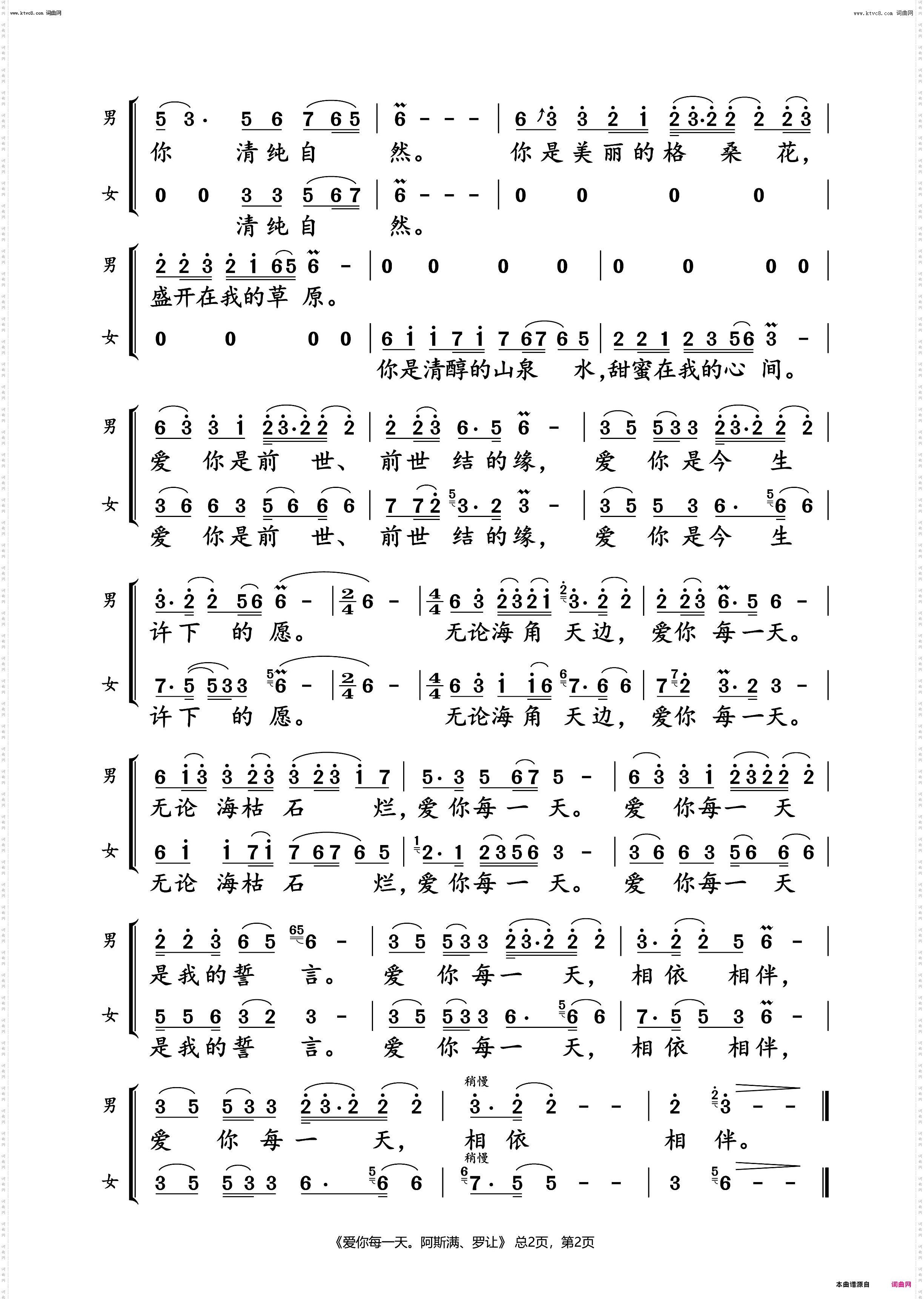 爱你每一天_阿斯满、罗让 对唱谱