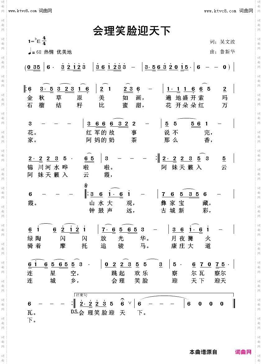 会理笑脸迎天下