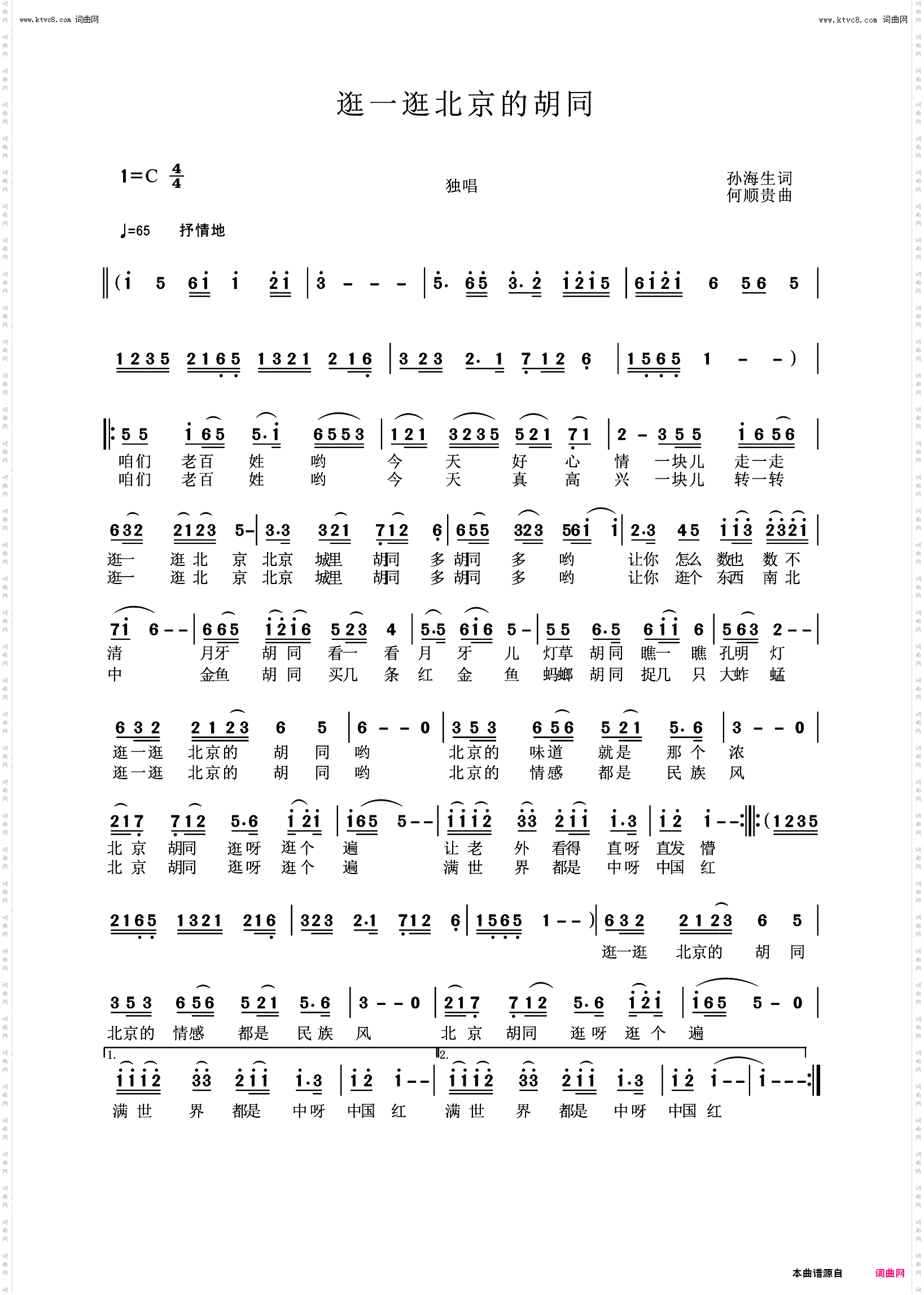 逛一逛北京的胡同