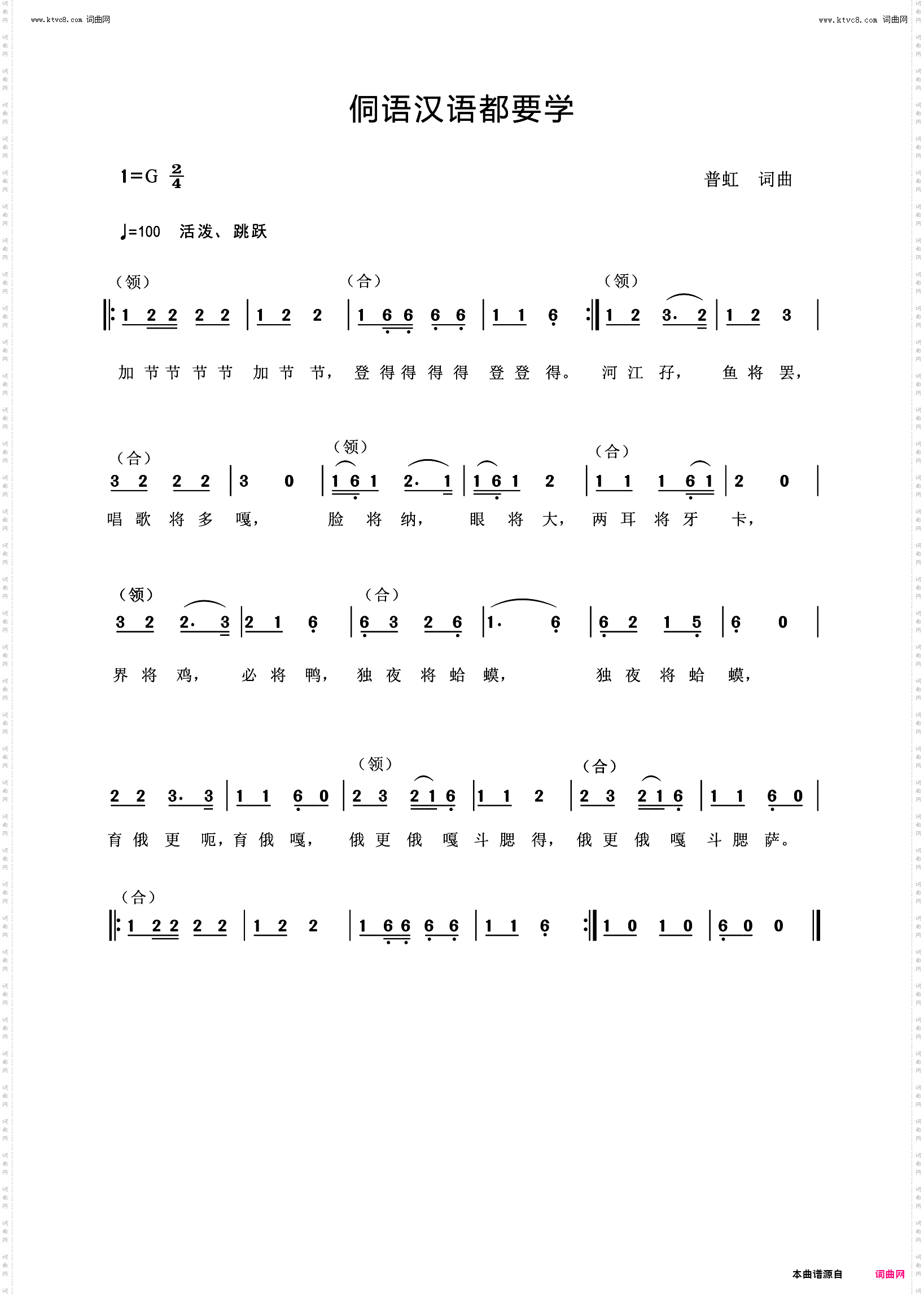 侗语汉语都要学