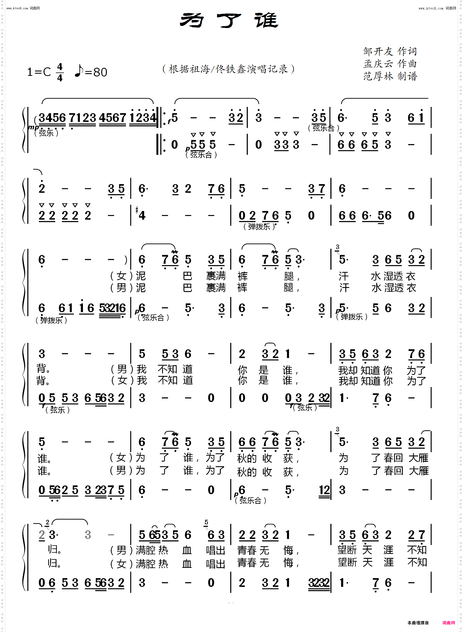 为了谁 为了谁_电子琴伴奏配器谱