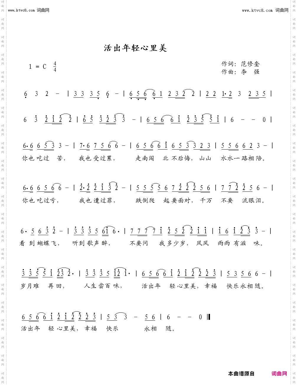 活出年轻心里美