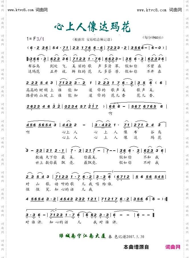 心上人像达玛花_常安