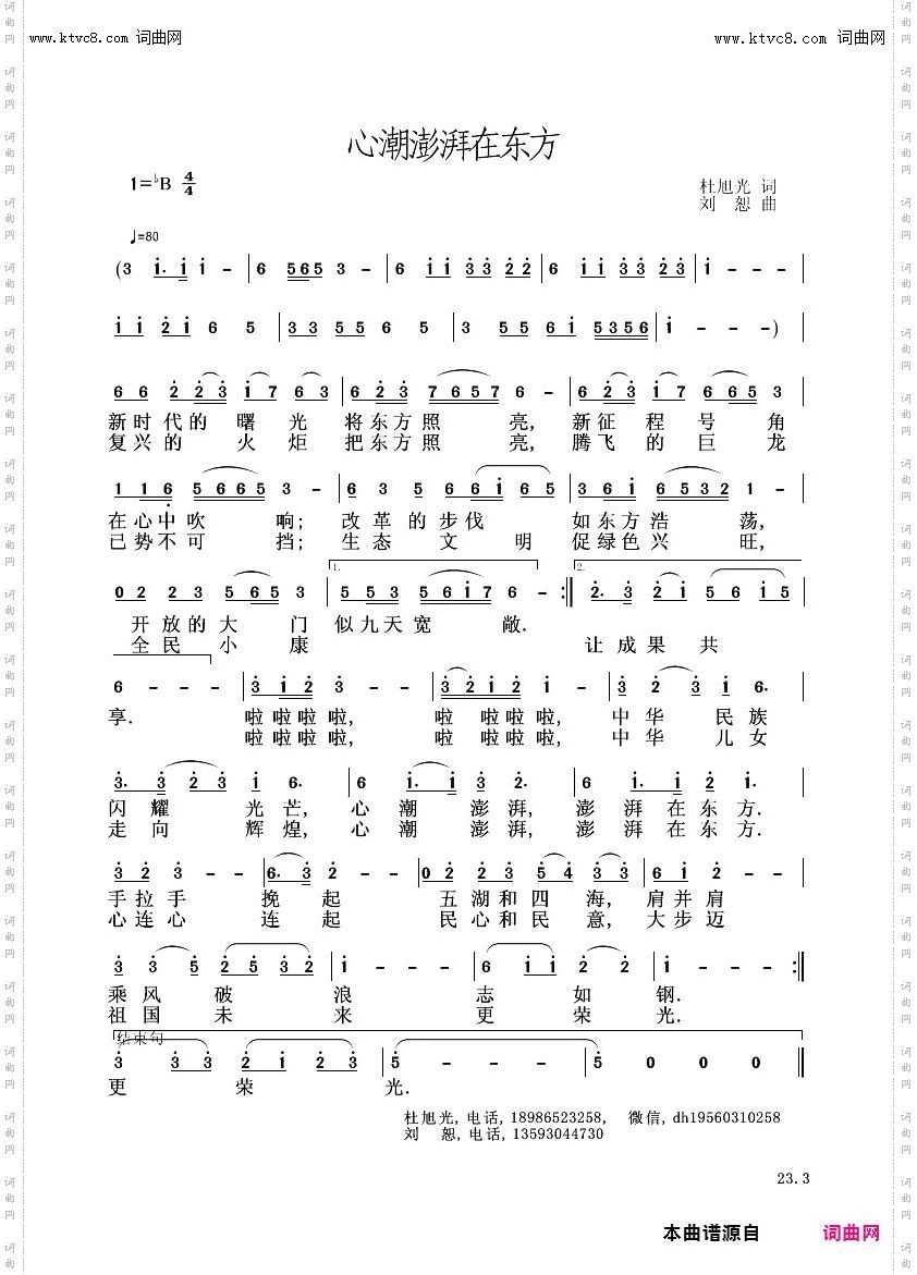 心潮澎湃在东方