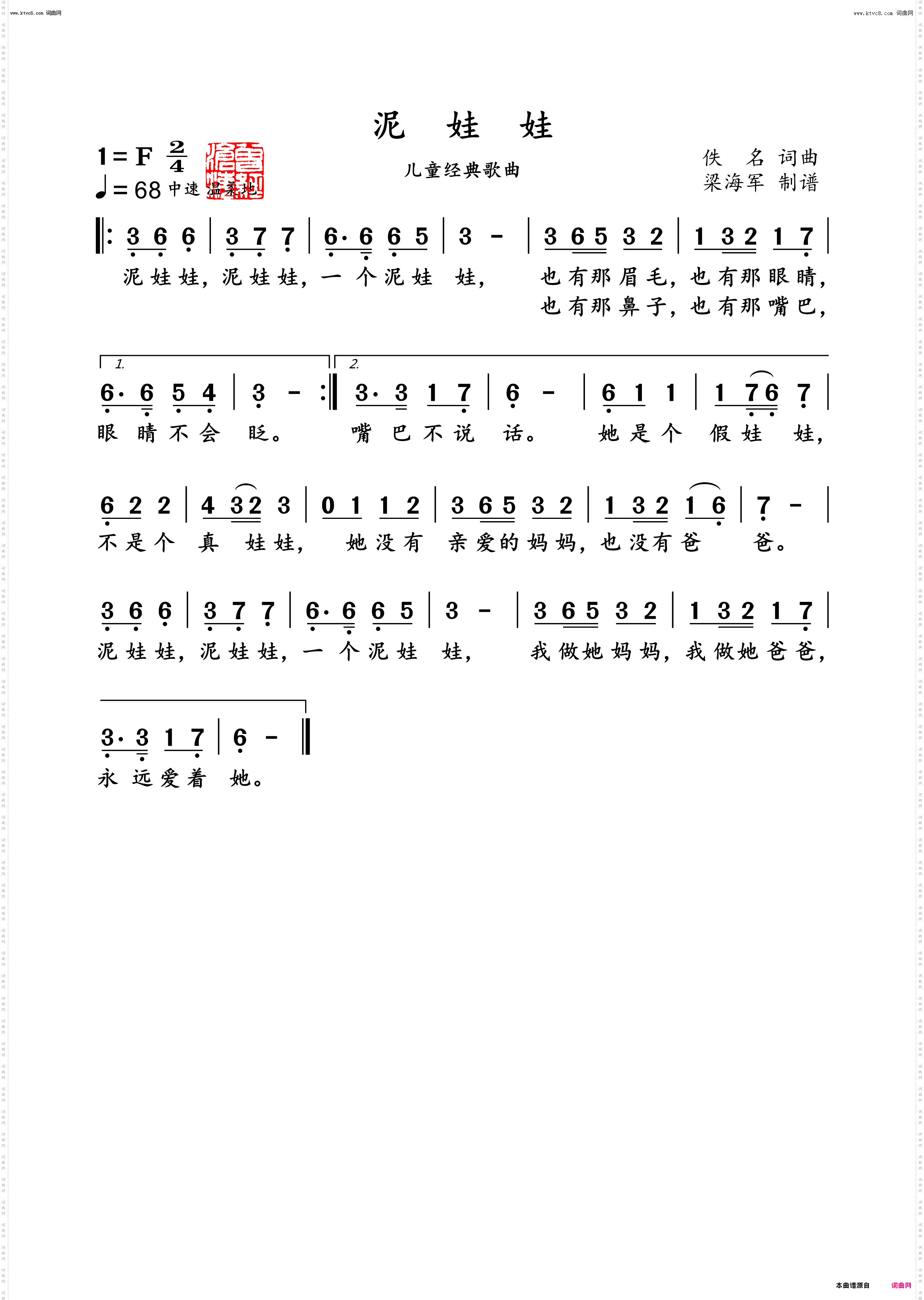 泥娃娃_儿童经典歌曲